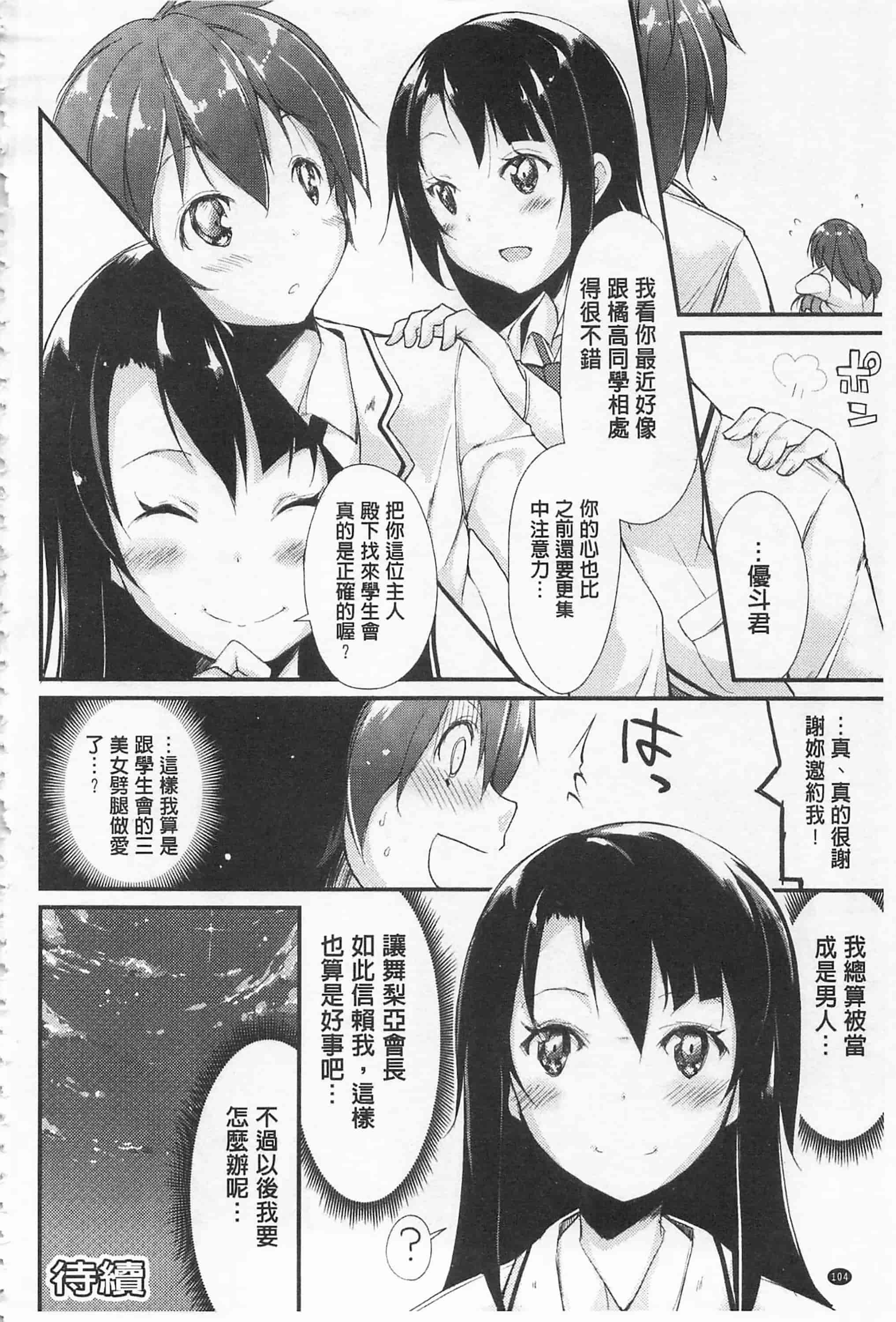 [鈴木和] クーマゾ! しつけて生徒会長 COMIC Edition_第6集