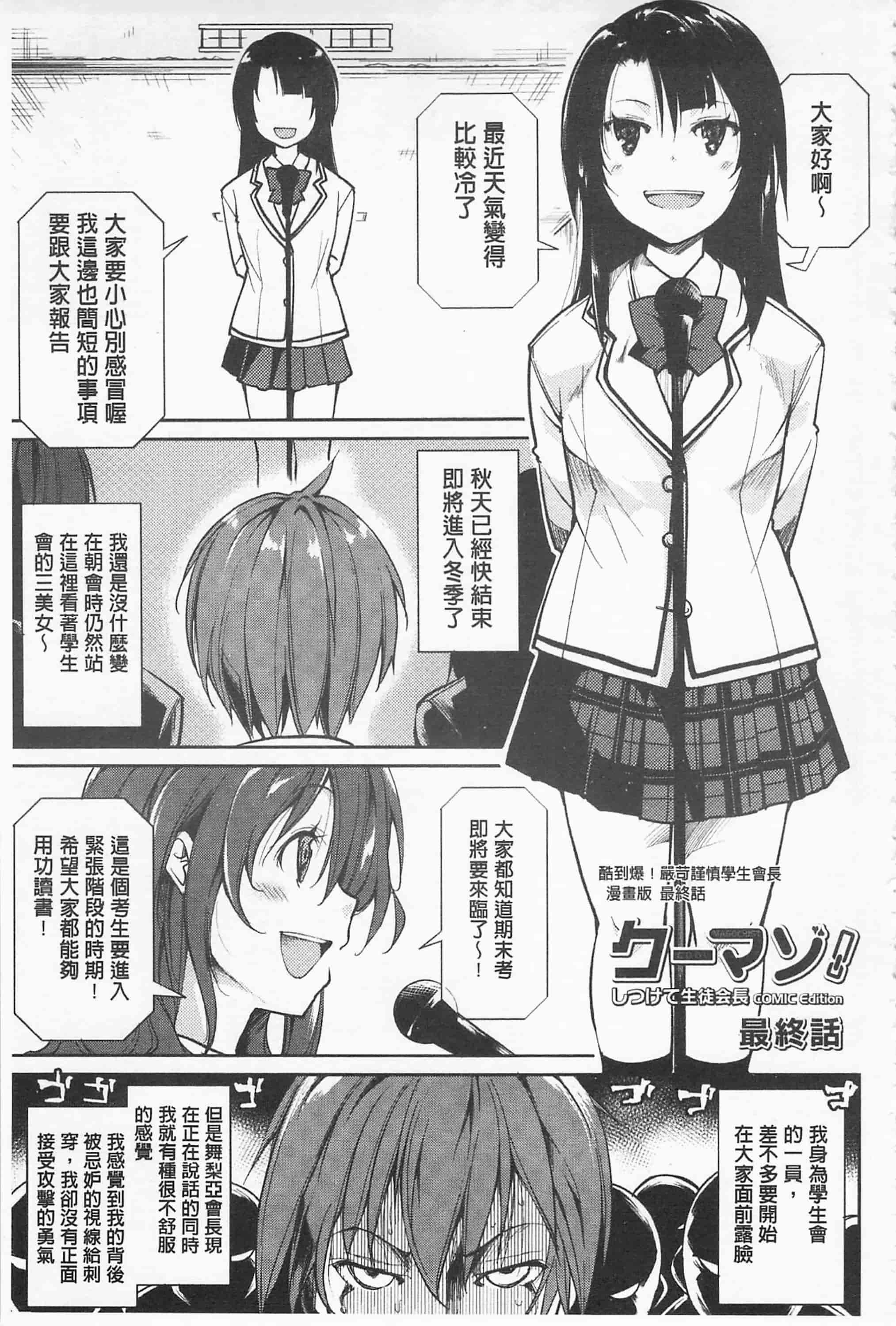 [鈴木和] クーマゾ! しつけて生徒会長 COMIC Edition_第6集