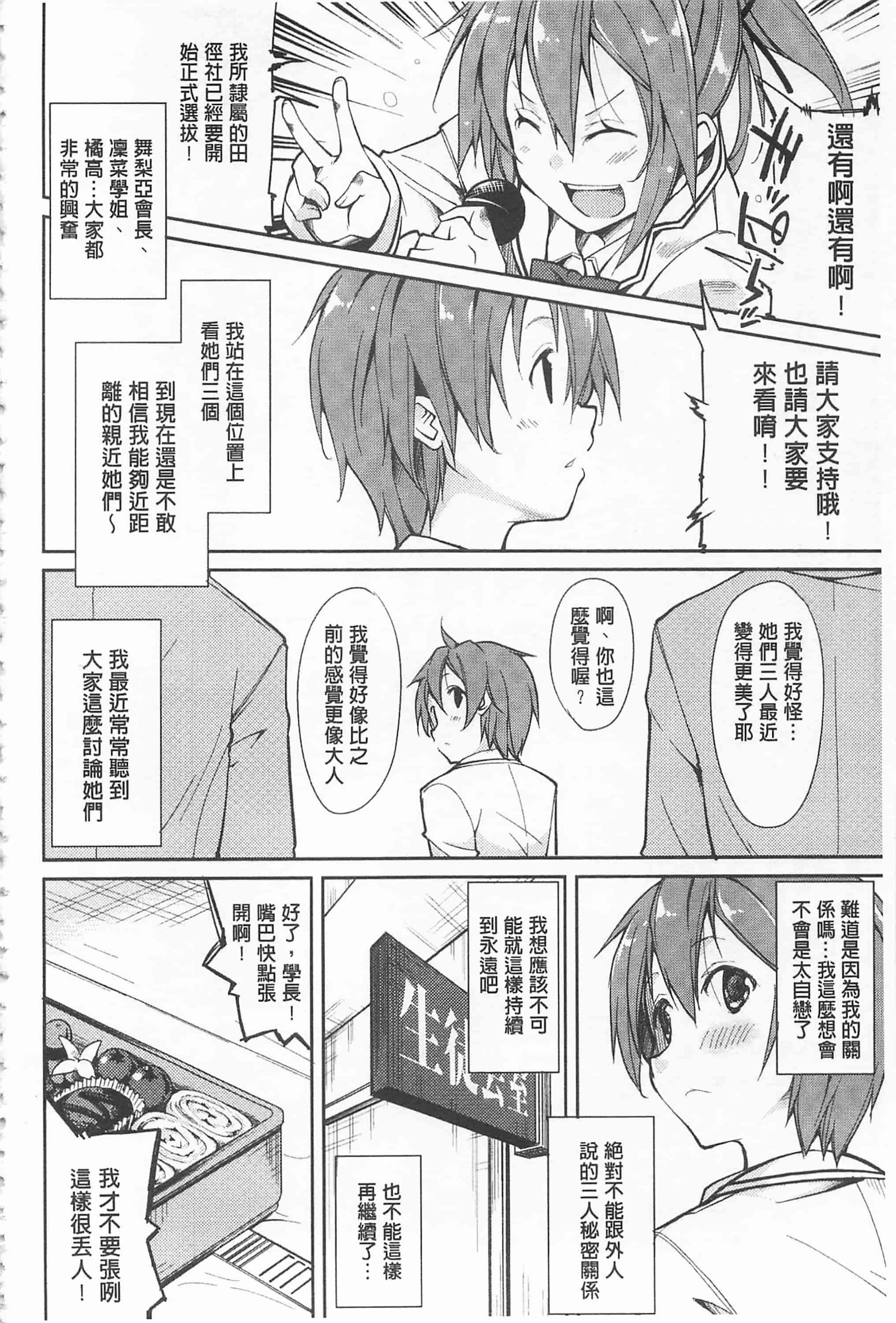 [鈴木和] クーマゾ! しつけて生徒会長 COMIC Edition_第6集