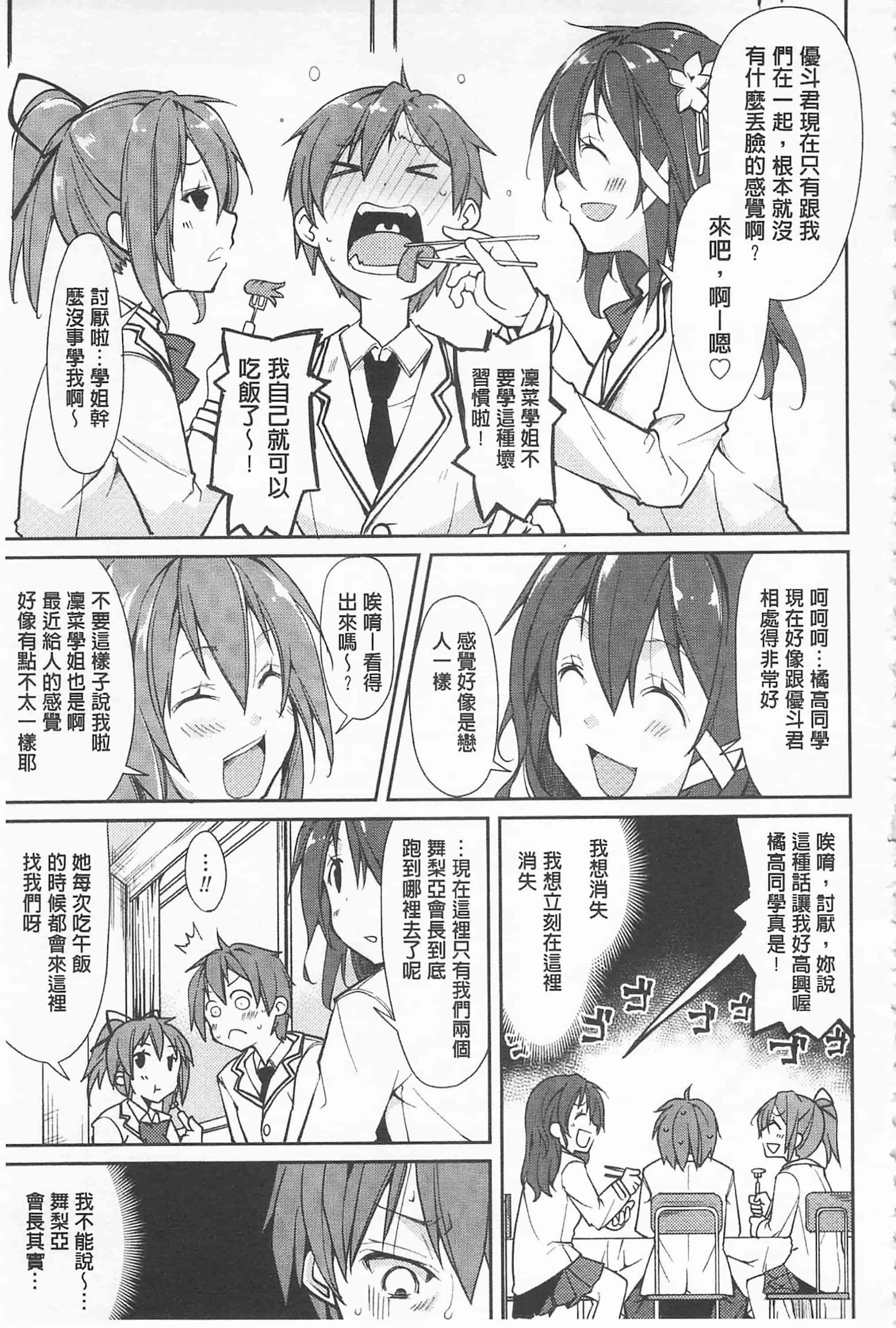 [鈴木和] クーマゾ! しつけて生徒会長 COMIC Edition_第6集
