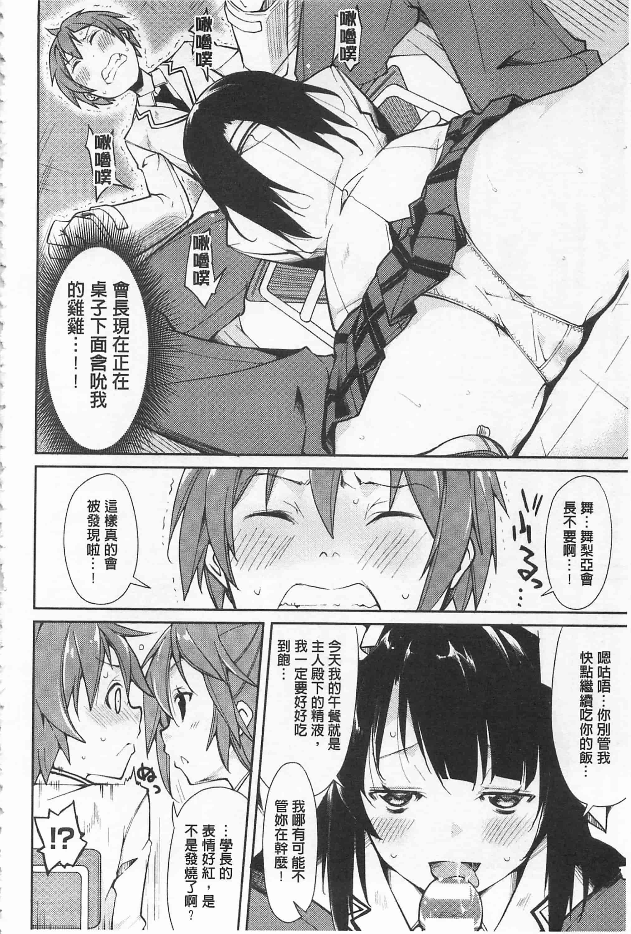 [鈴木和] クーマゾ! しつけて生徒会長 COMIC Edition_第6集