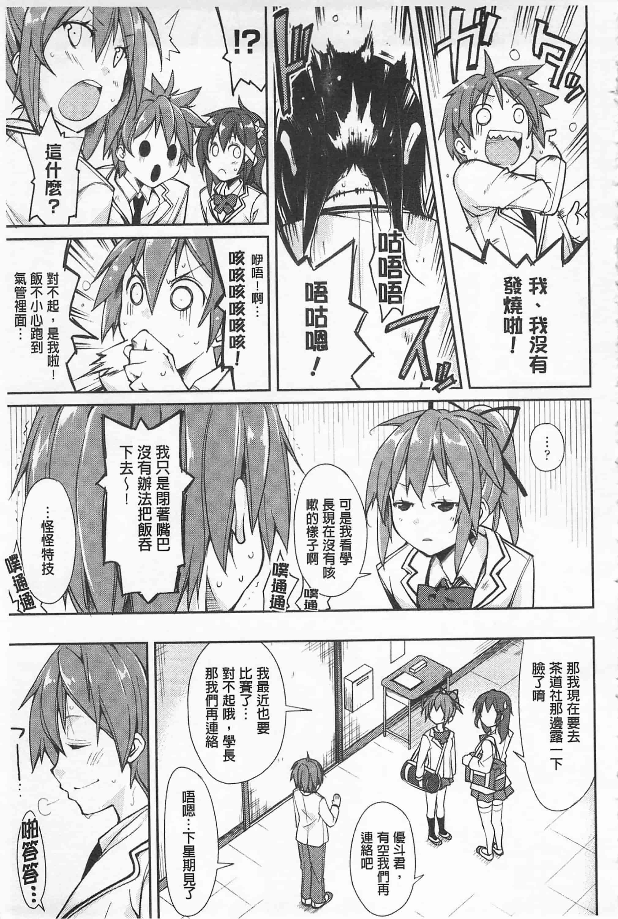 [鈴木和] クーマゾ! しつけて生徒会長 COMIC Edition_第6集