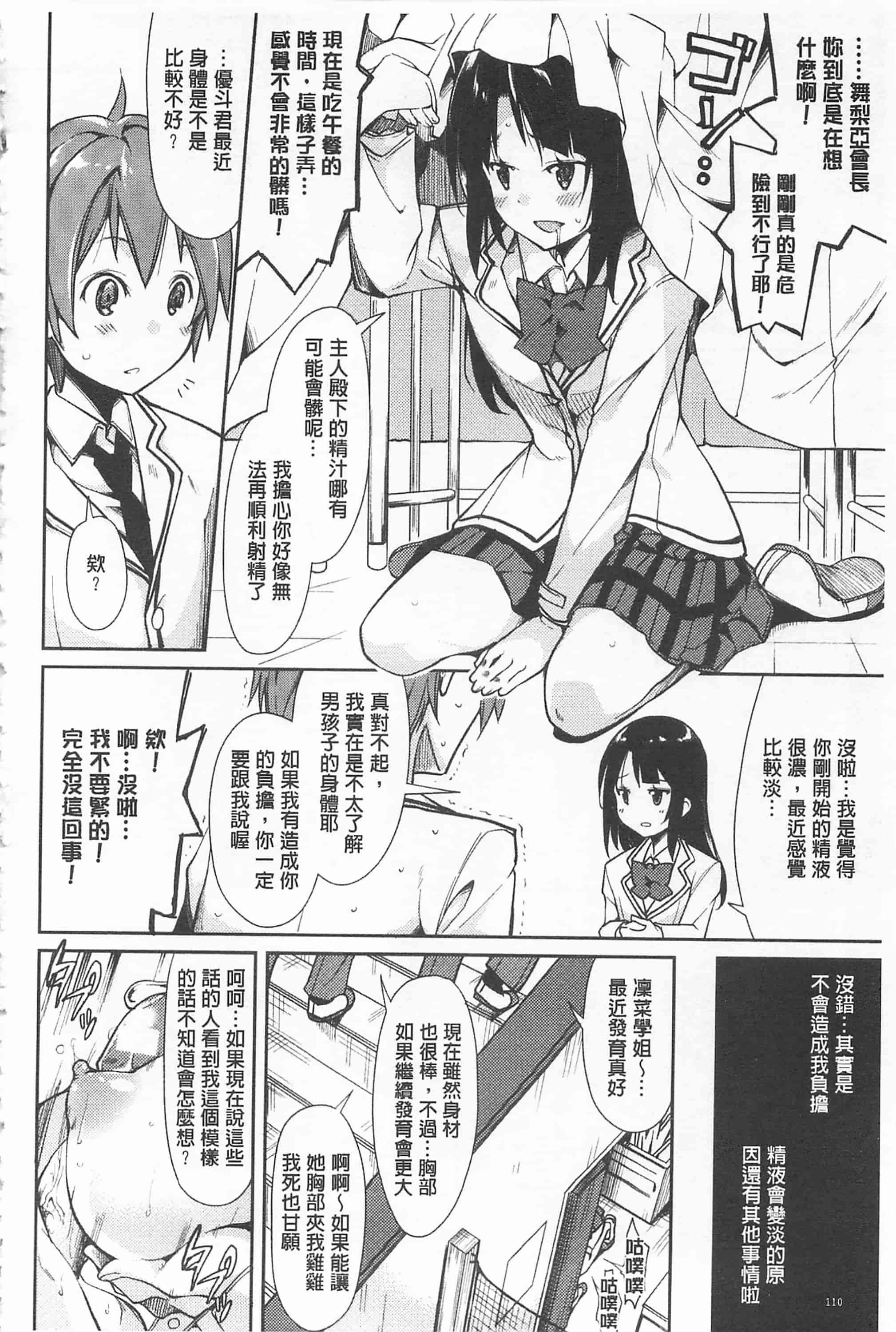 [鈴木和] クーマゾ! しつけて生徒会長 COMIC Edition_第6集