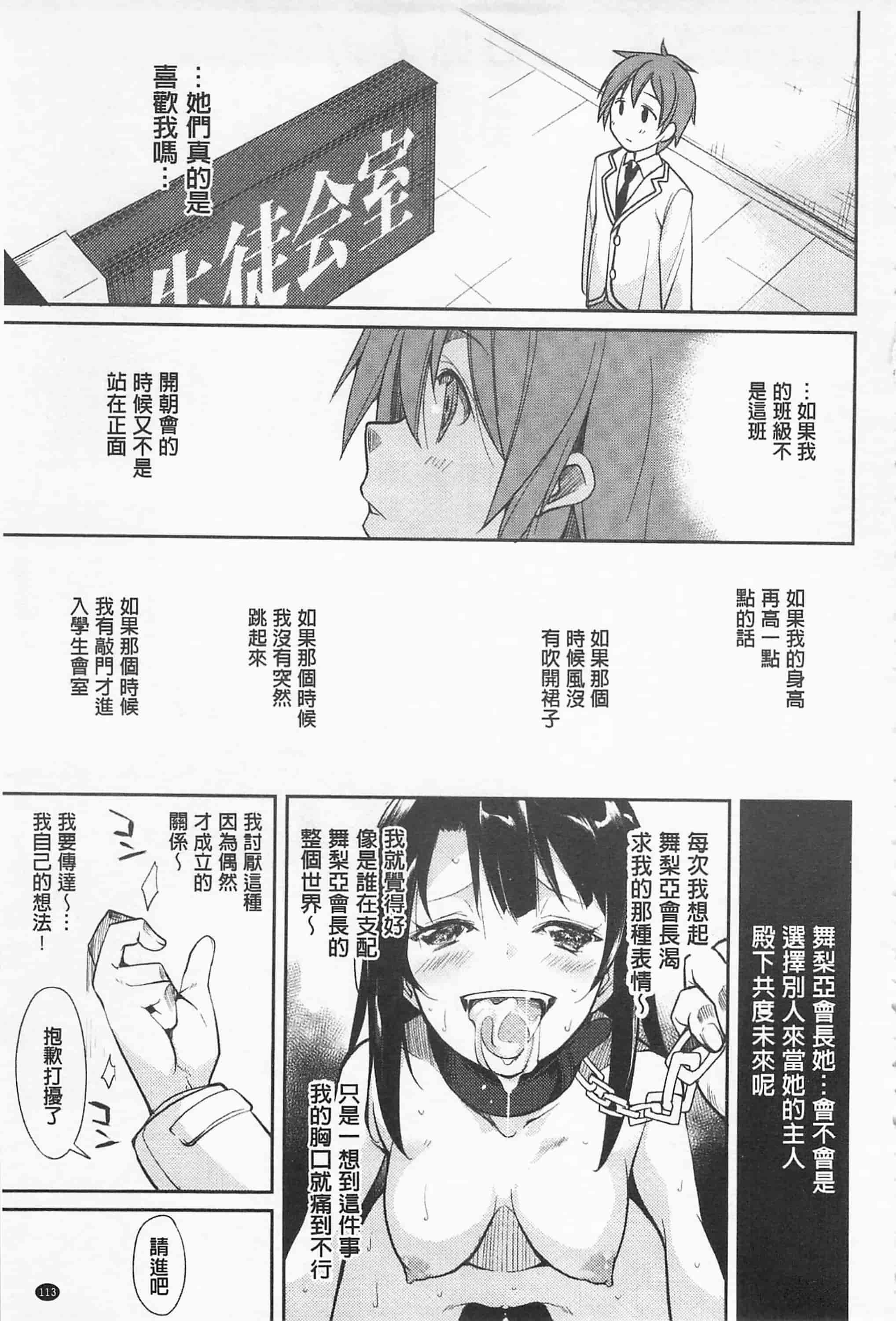 [鈴木和] クーマゾ! しつけて生徒会長 COMIC Edition_第6集
