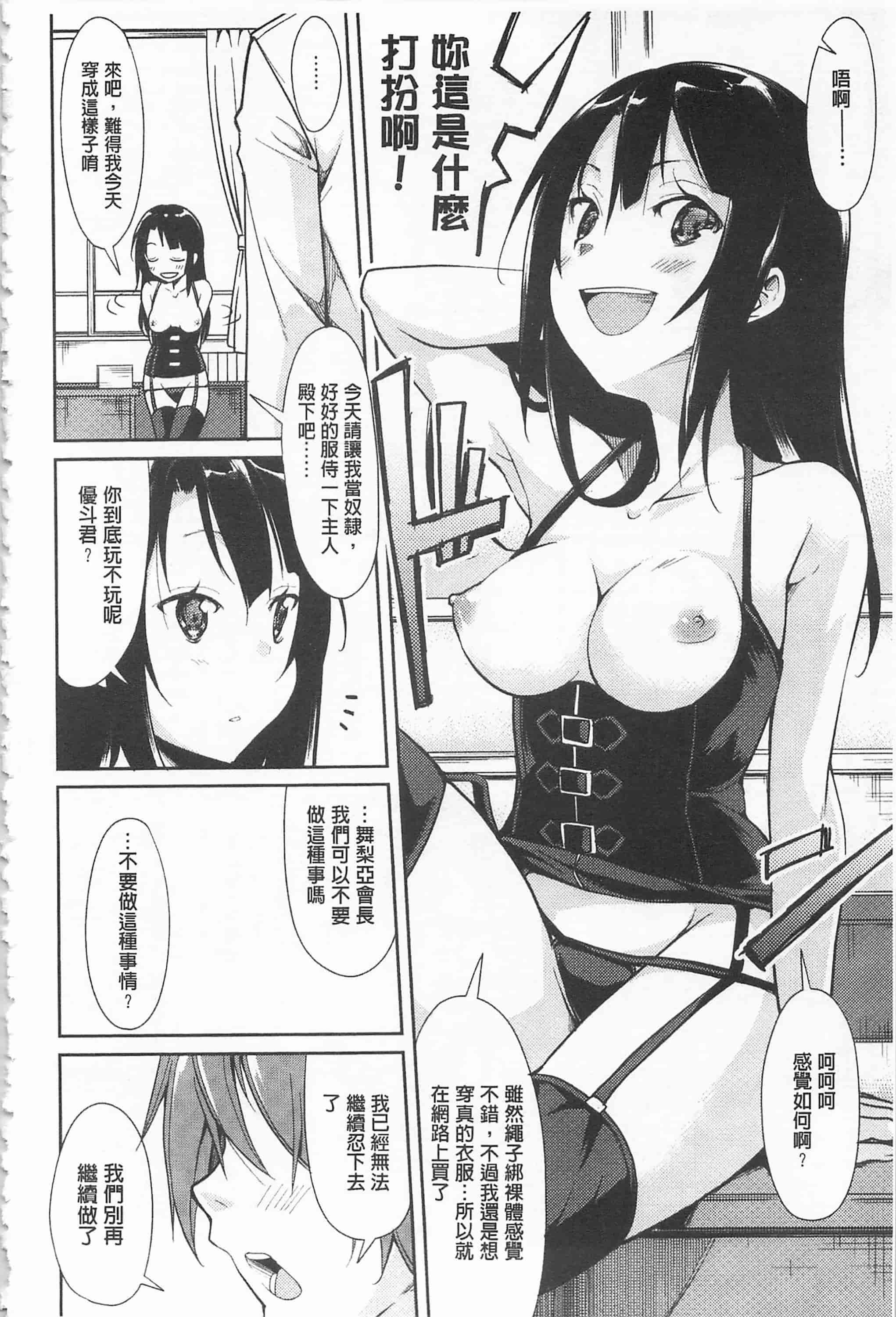 [鈴木和] クーマゾ! しつけて生徒会長 COMIC Edition_第6集