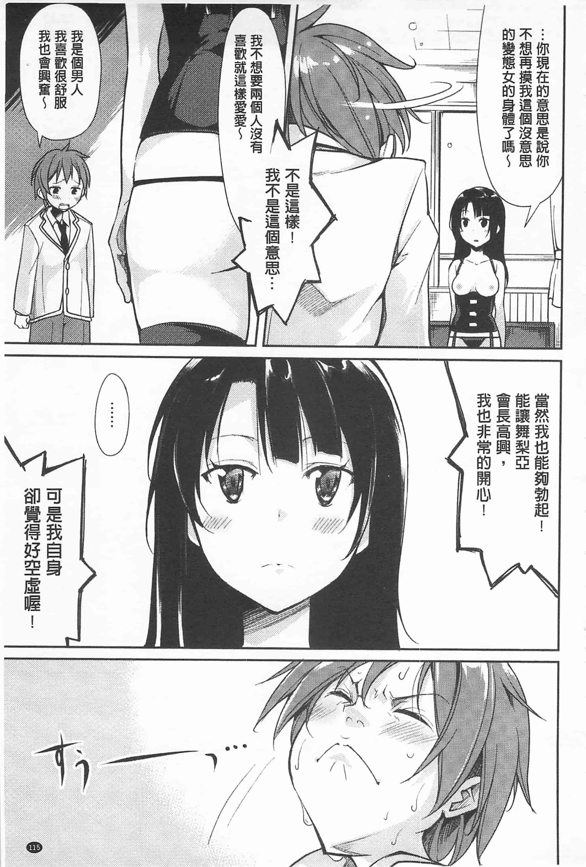 [鈴木和] クーマゾ! しつけて生徒会長 COMIC Edition_第6集