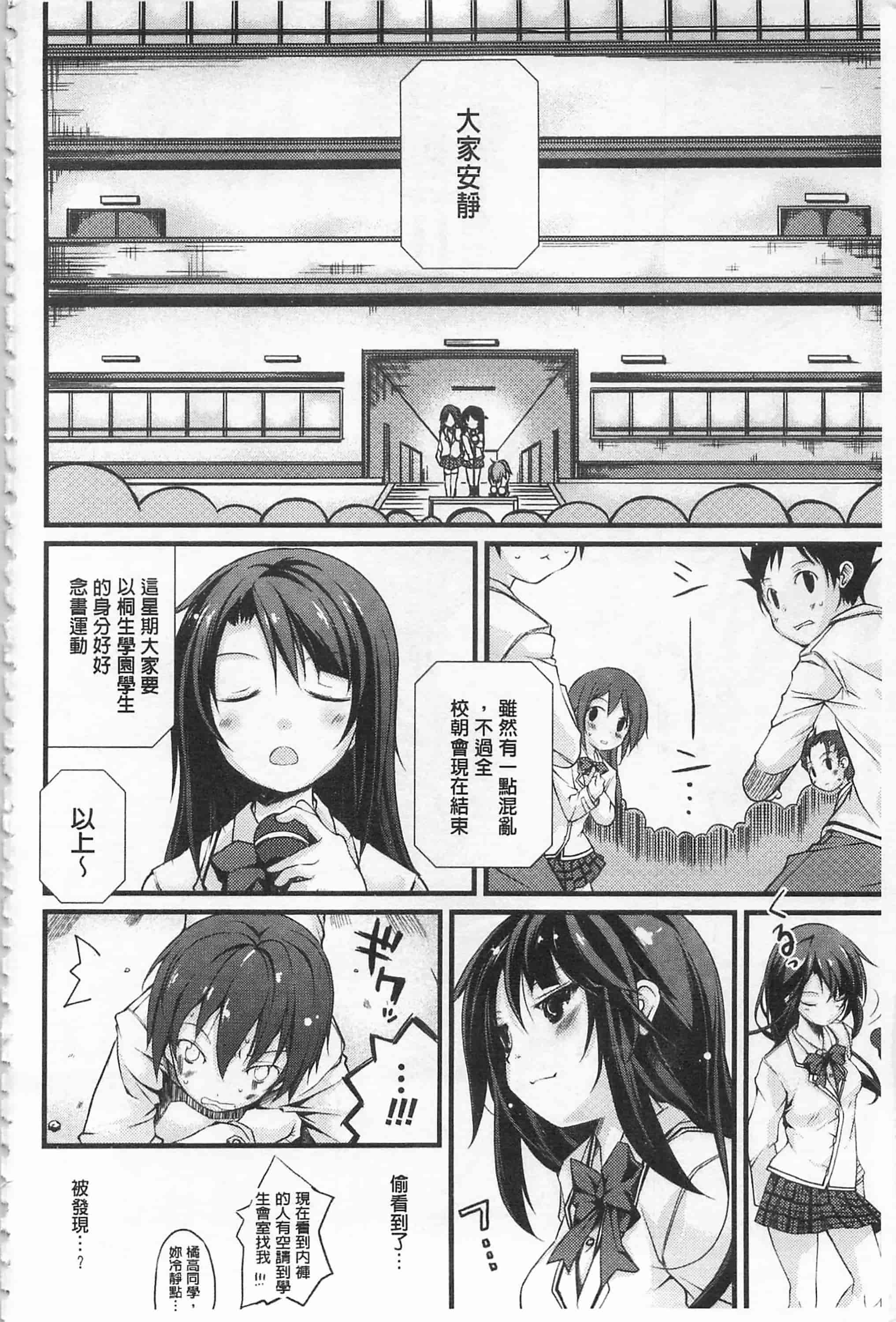 [鈴木和] クーマゾ! しつけて生徒会長 COMIC Edition_第1集