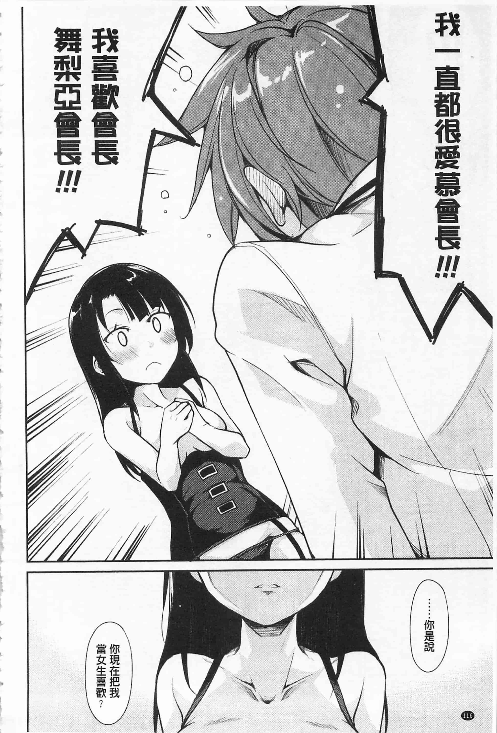 [鈴木和] クーマゾ! しつけて生徒会長 COMIC Edition_第6集
