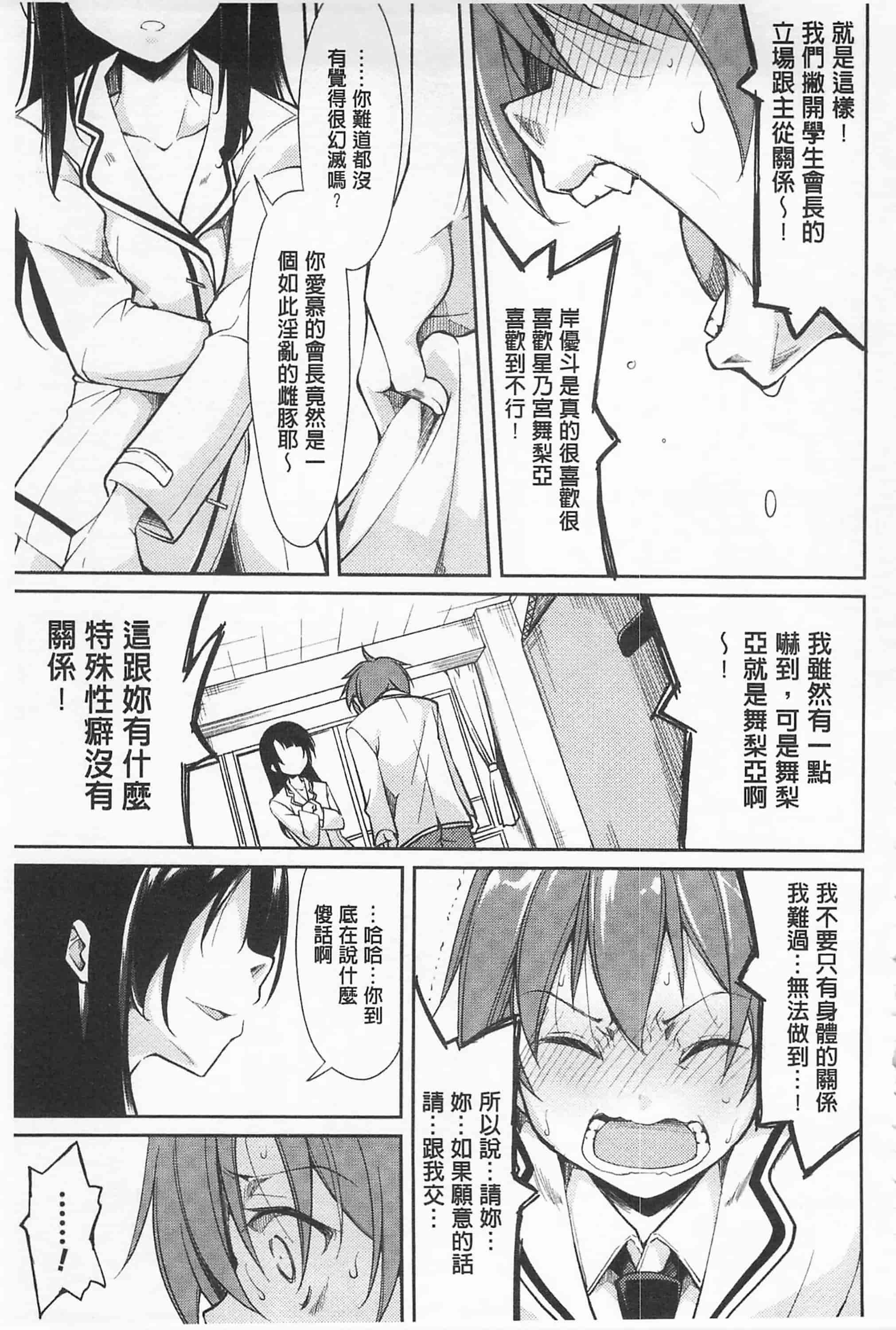 [鈴木和] クーマゾ! しつけて生徒会長 COMIC Edition_第7集