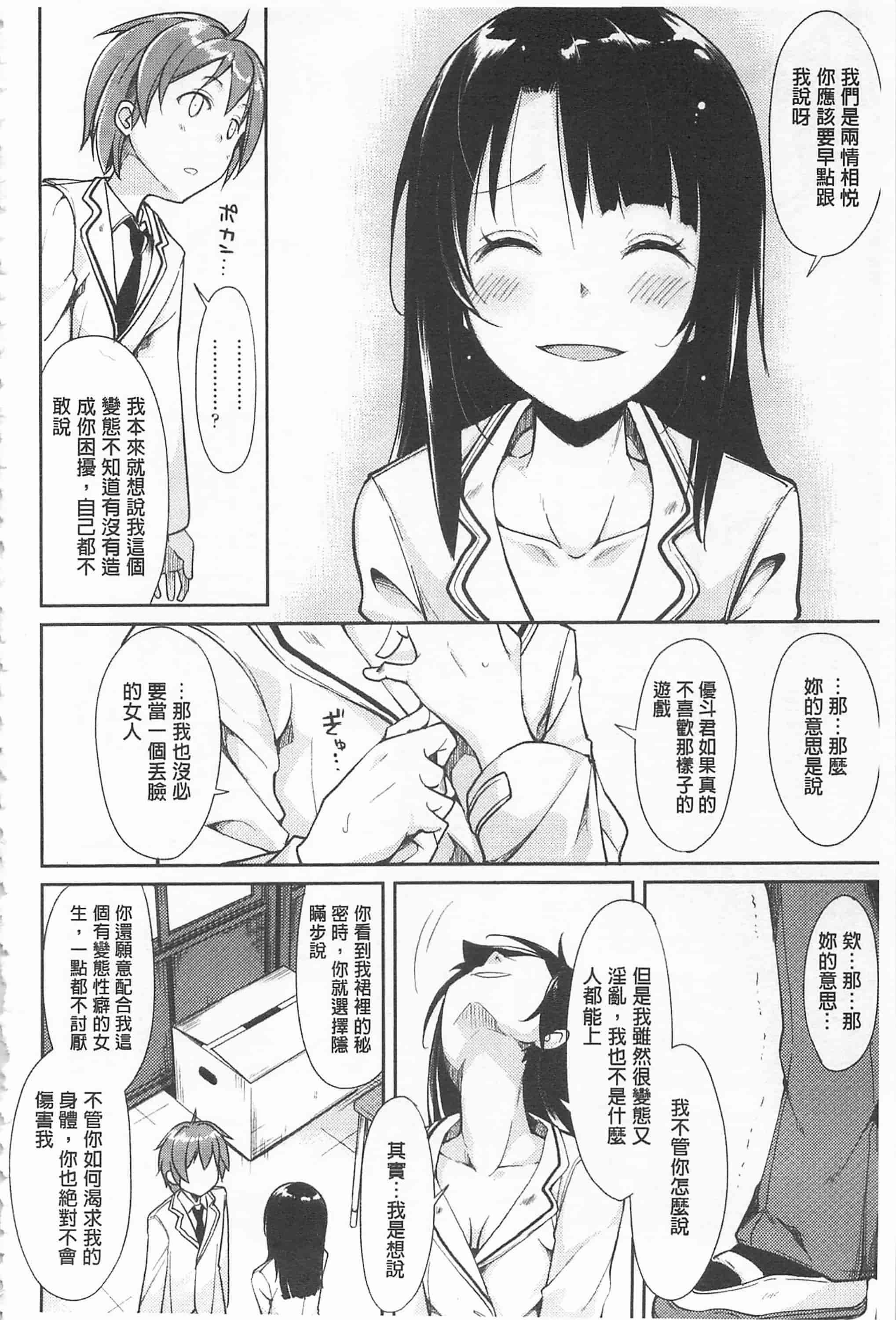 [鈴木和] クーマゾ! しつけて生徒会長 COMIC Edition_第7集