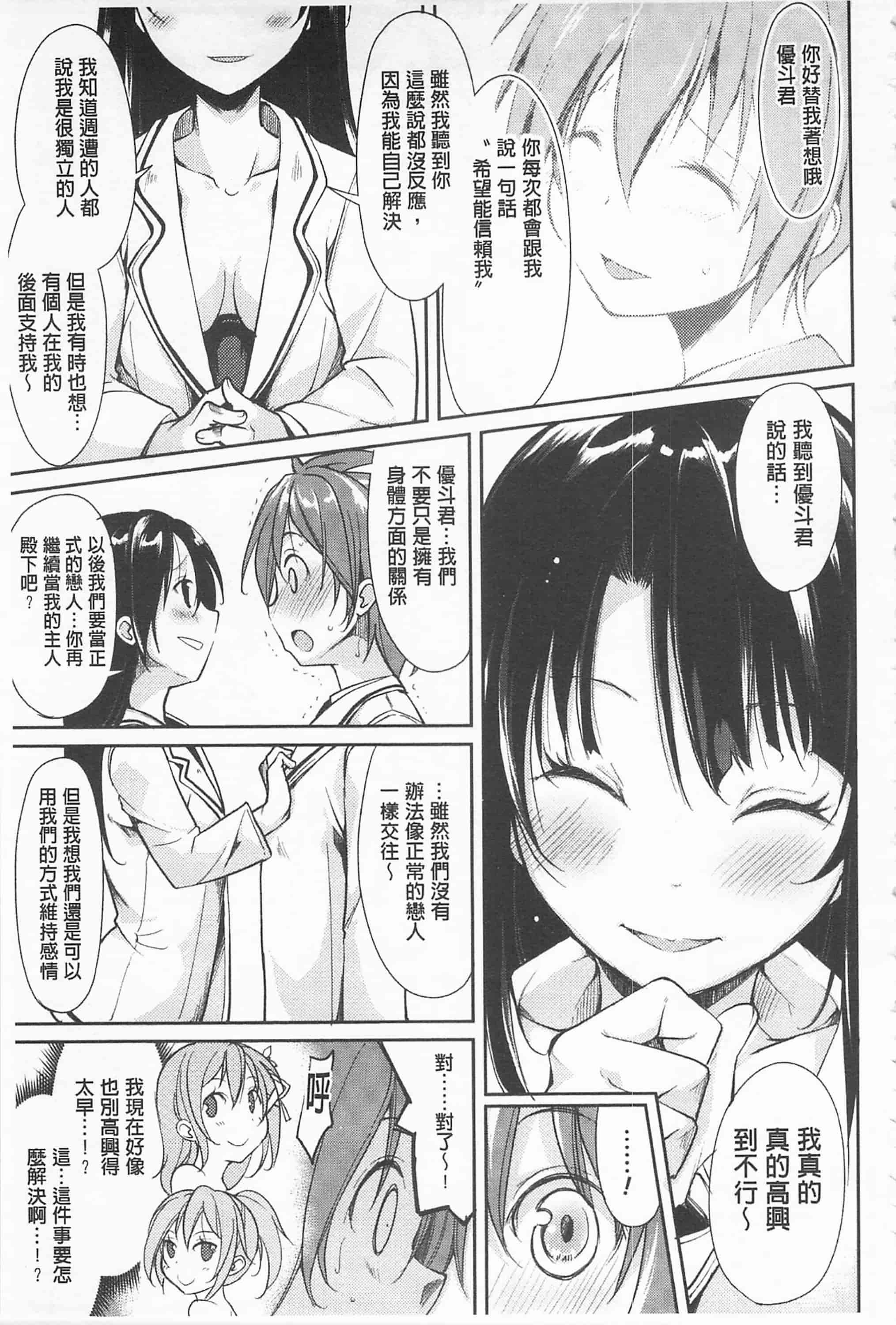[鈴木和] クーマゾ! しつけて生徒会長 COMIC Edition_第7集