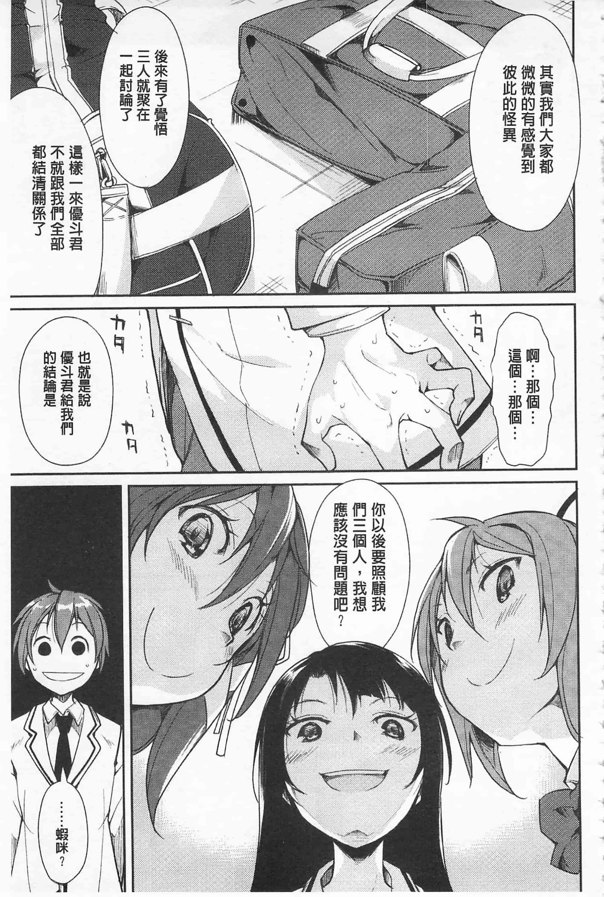 [鈴木和] クーマゾ! しつけて生徒会長 COMIC Edition_第7集