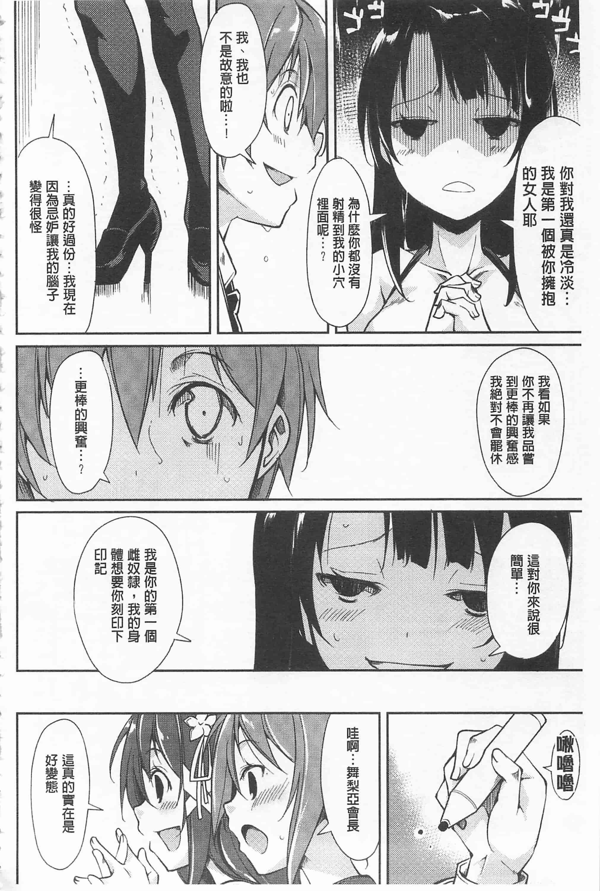 [鈴木和] クーマゾ! しつけて生徒会長 COMIC Edition_第7集