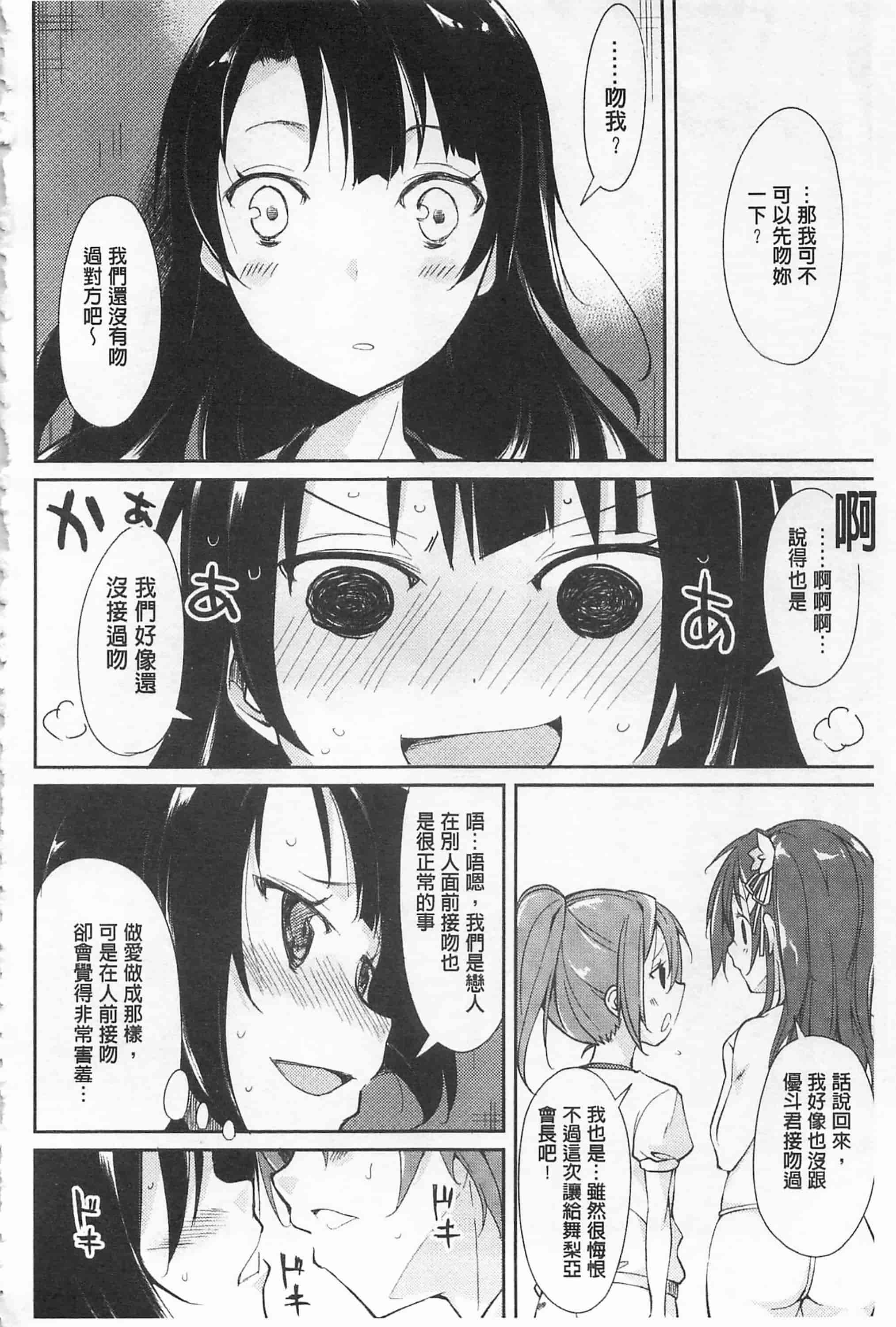 [鈴木和] クーマゾ! しつけて生徒会長 COMIC Edition_第7集