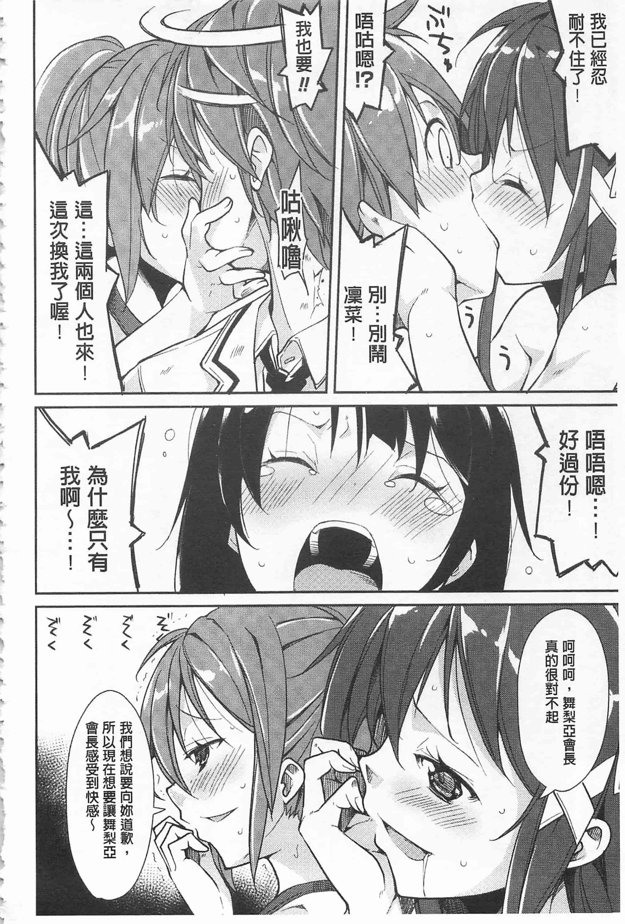 [鈴木和] クーマゾ! しつけて生徒会長 COMIC Edition_第7集