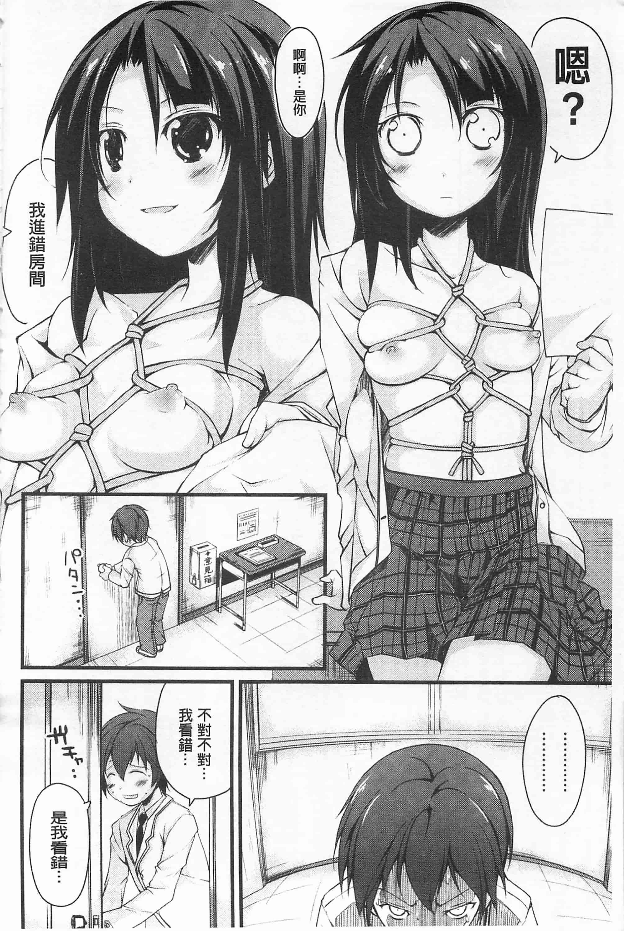[鈴木和] クーマゾ! しつけて生徒会長 COMIC Edition_第1集