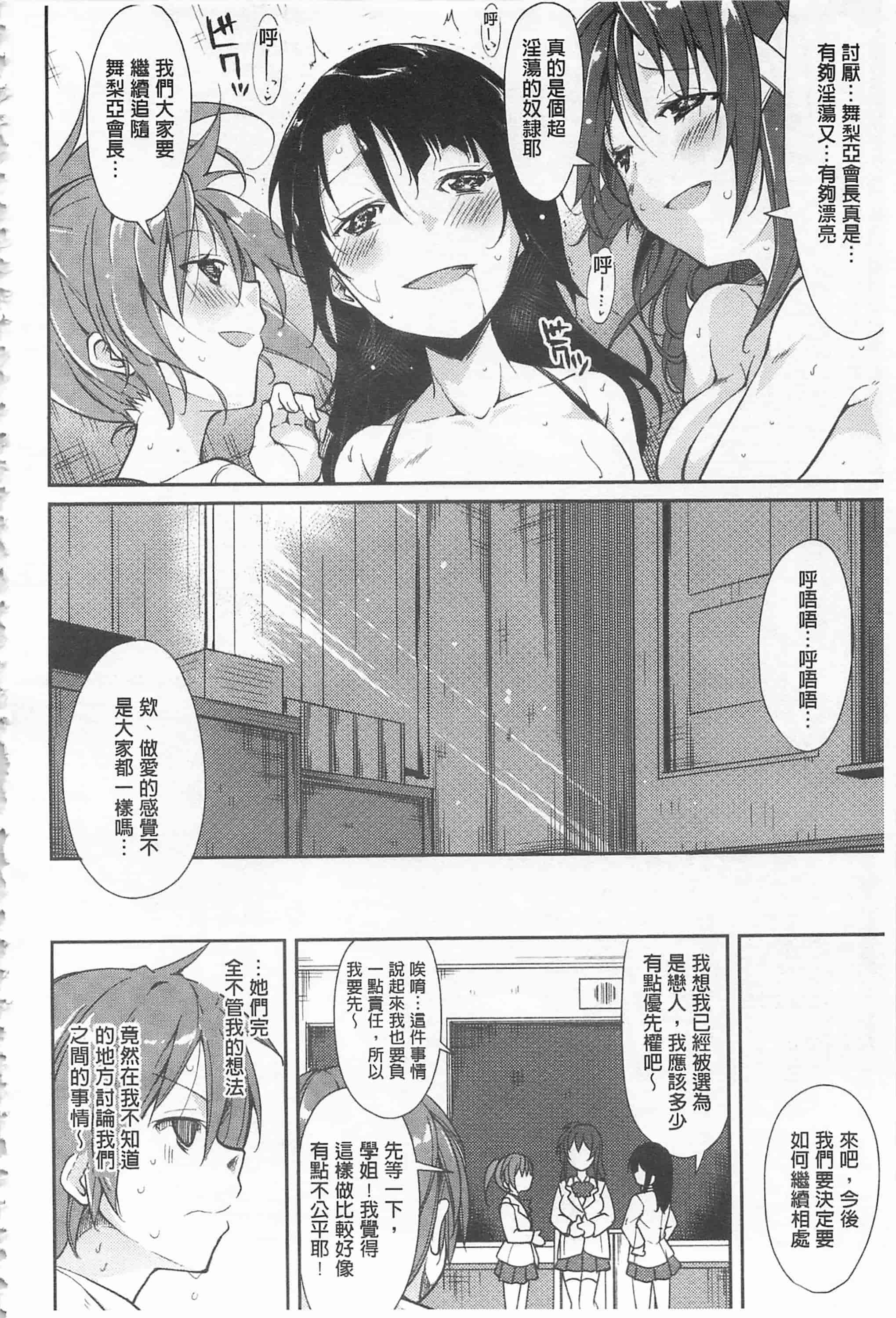 [鈴木和] クーマゾ! しつけて生徒会長 COMIC Edition_第8集