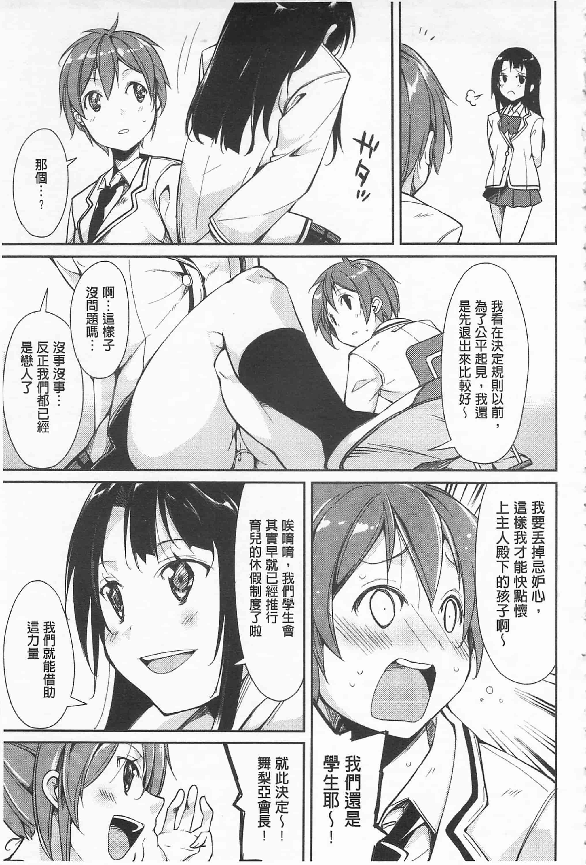 [鈴木和] クーマゾ! しつけて生徒会長 COMIC Edition_第8集