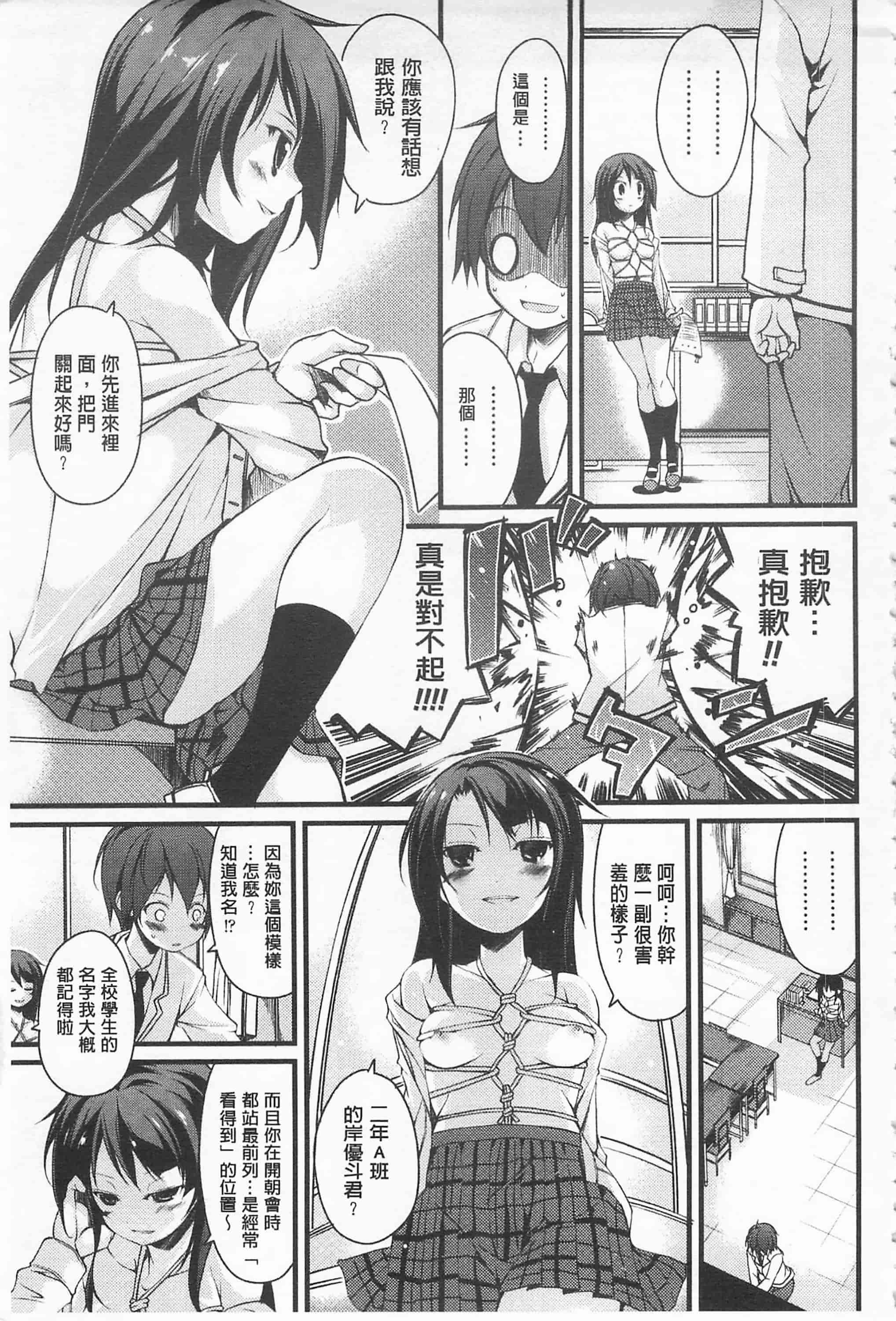 [鈴木和] クーマゾ! しつけて生徒会長 COMIC Edition_第1集