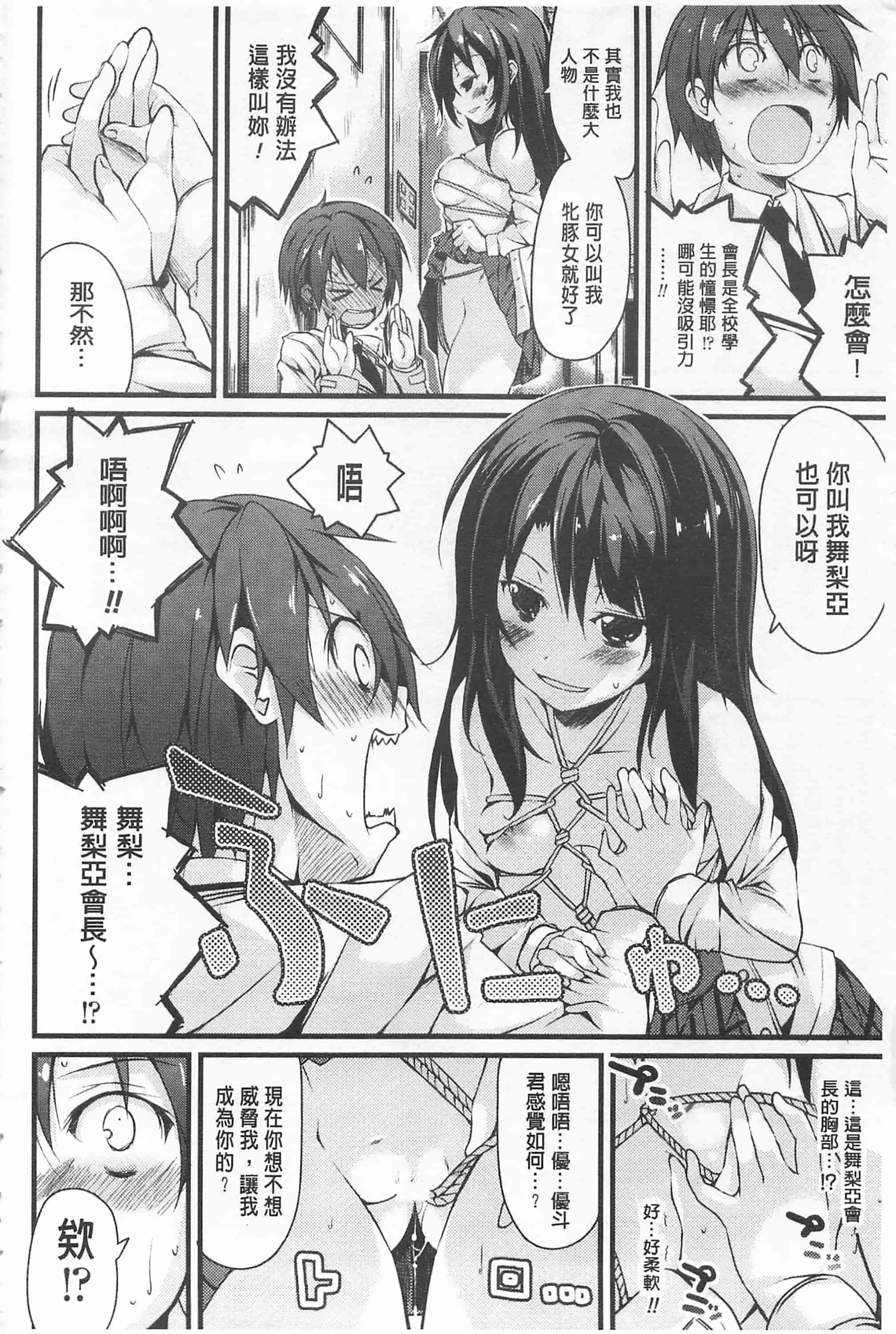 [鈴木和] クーマゾ! しつけて生徒会長 COMIC Edition_第1集