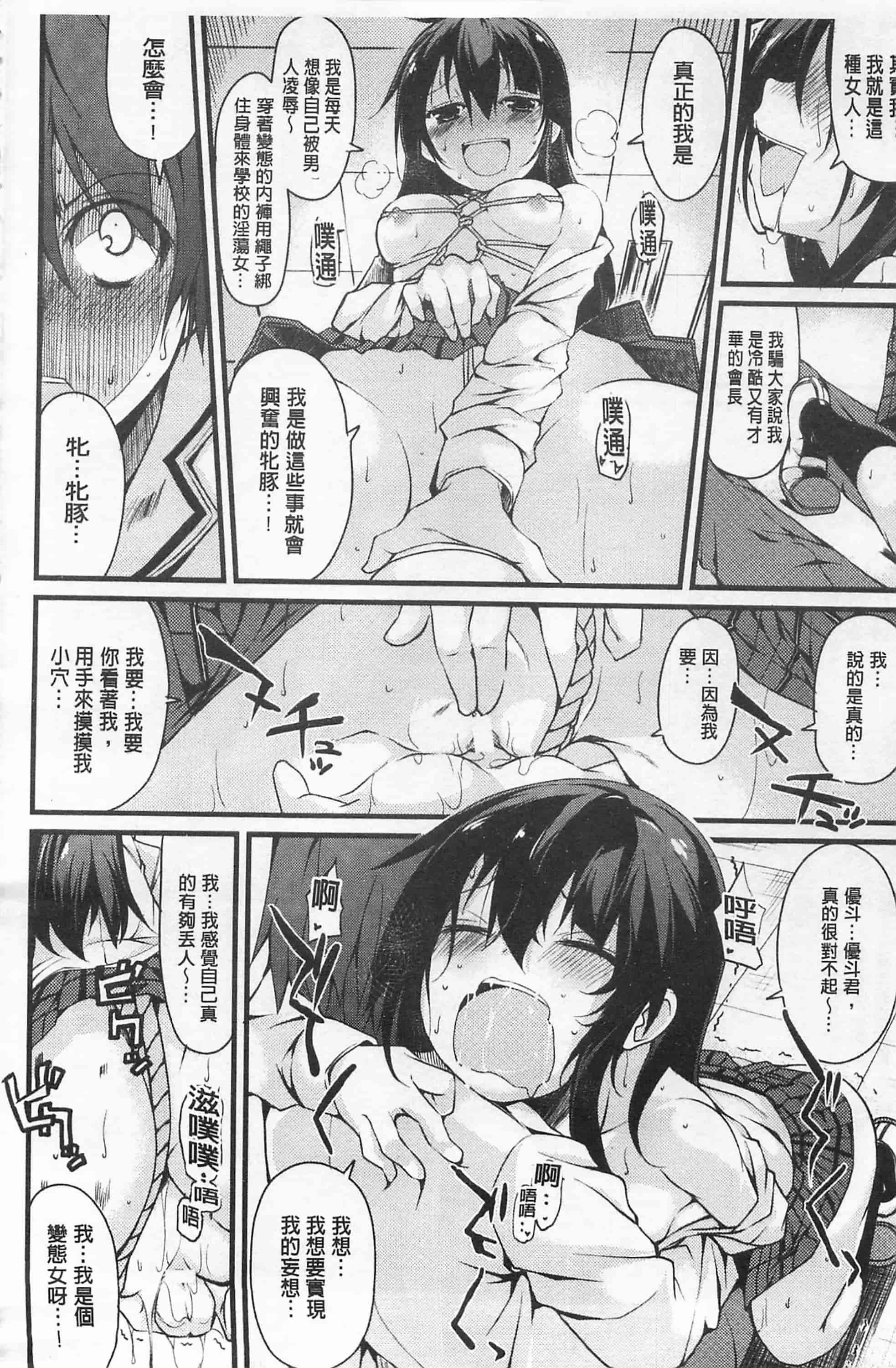 [鈴木和] クーマゾ! しつけて生徒会長 COMIC Edition_第1集