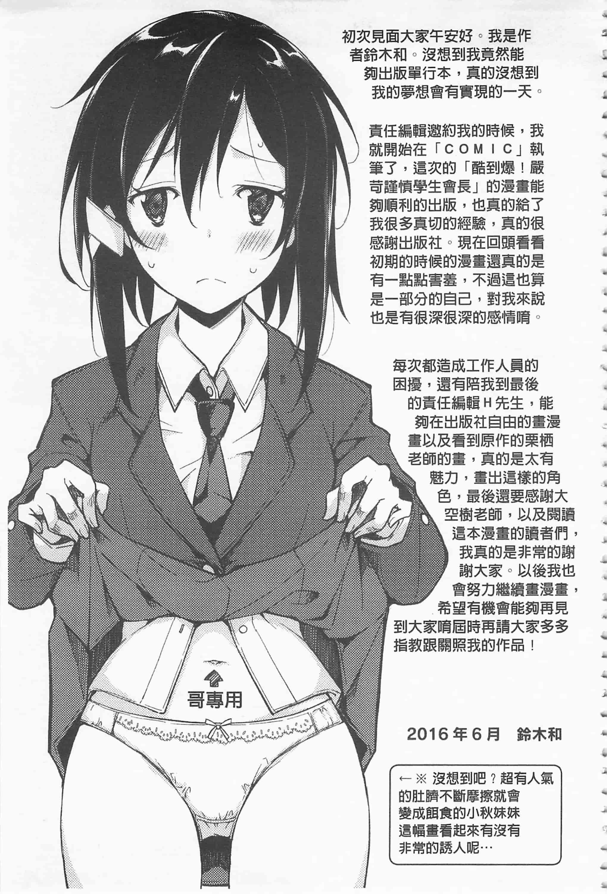 [鈴木和] クーマゾ! しつけて生徒会長 COMIC Edition_第11集