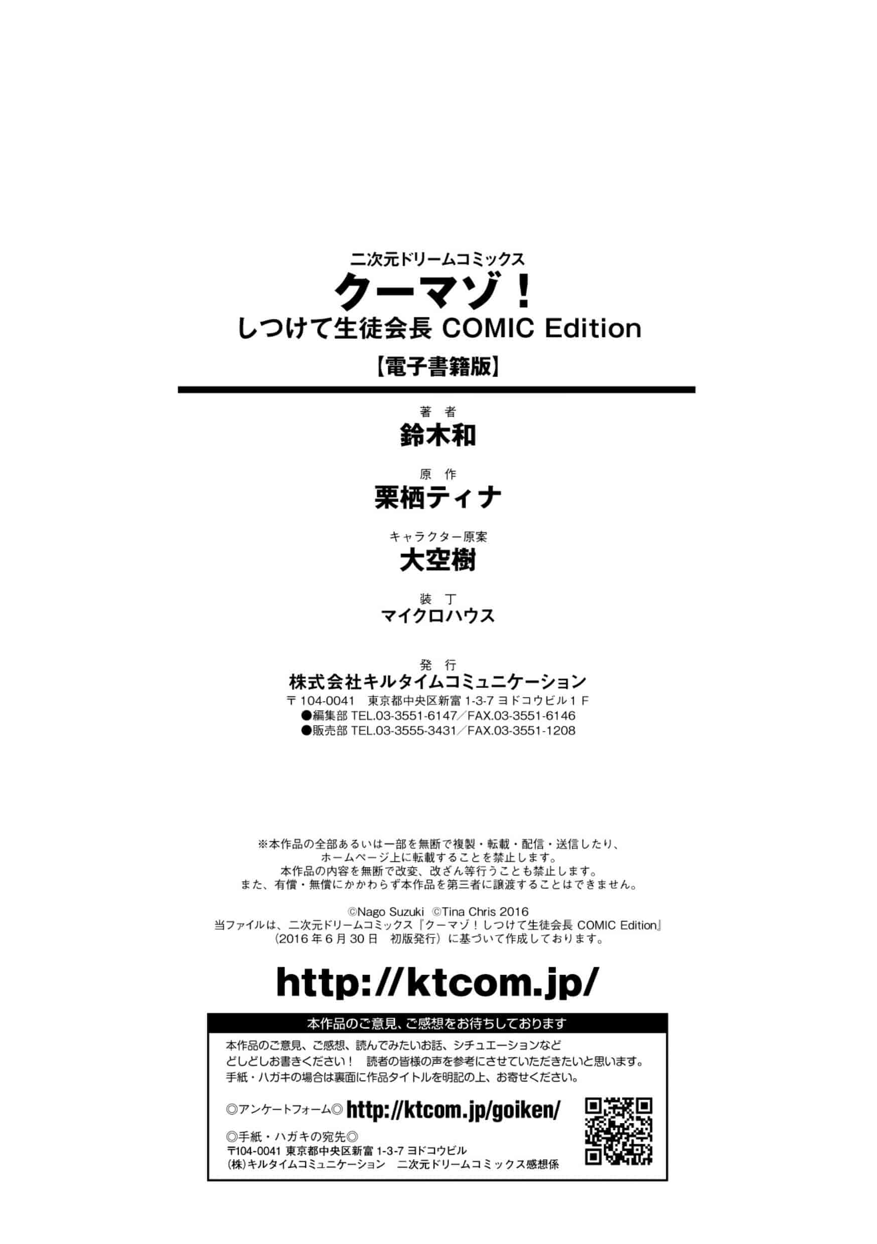 [鈴木和] クーマゾ! しつけて生徒会長 COMIC Edition_第11集