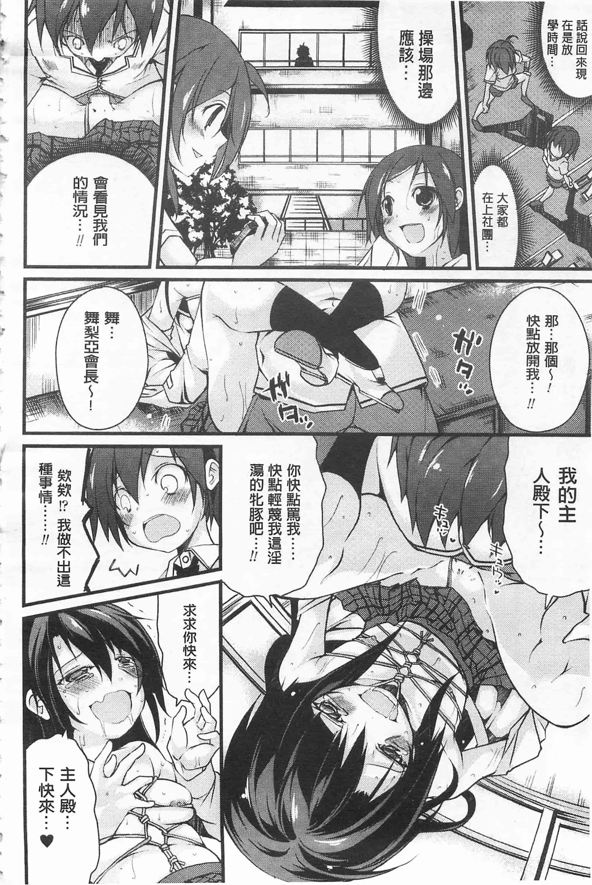 [鈴木和] クーマゾ! しつけて生徒会長 COMIC Edition_第2集