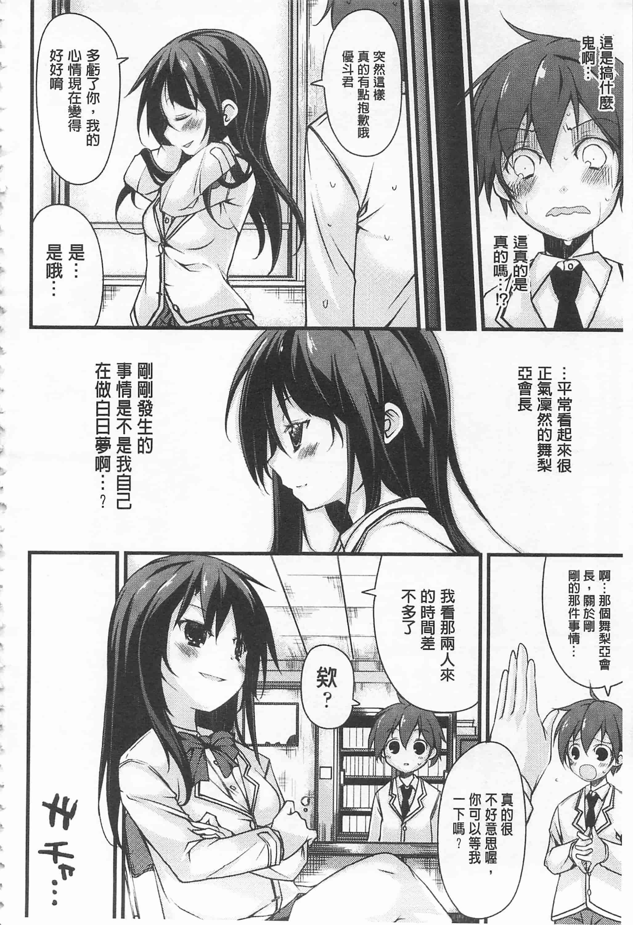 [鈴木和] クーマゾ! しつけて生徒会長 COMIC Edition_第2集