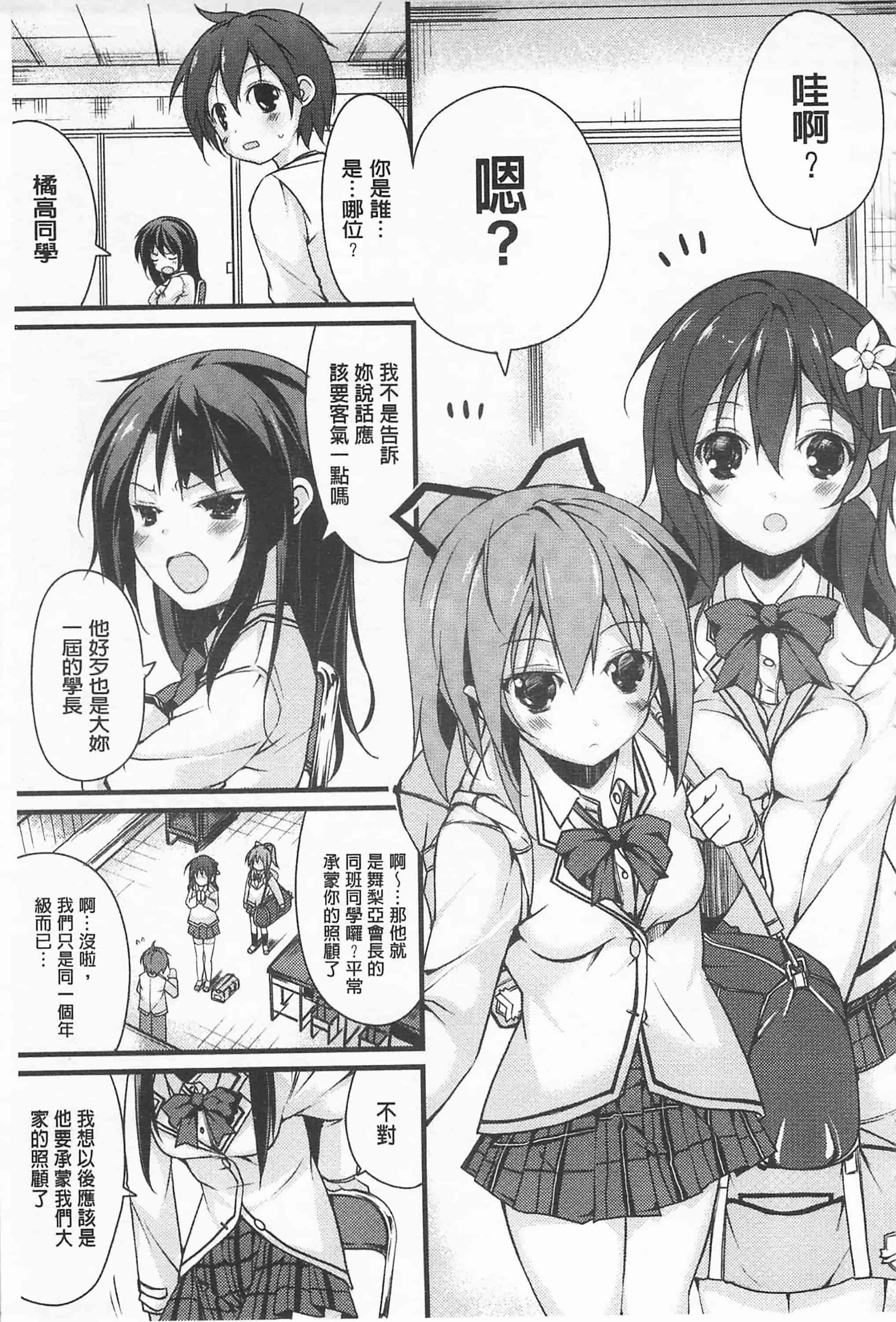 [鈴木和] クーマゾ! しつけて生徒会長 COMIC Edition_第2集