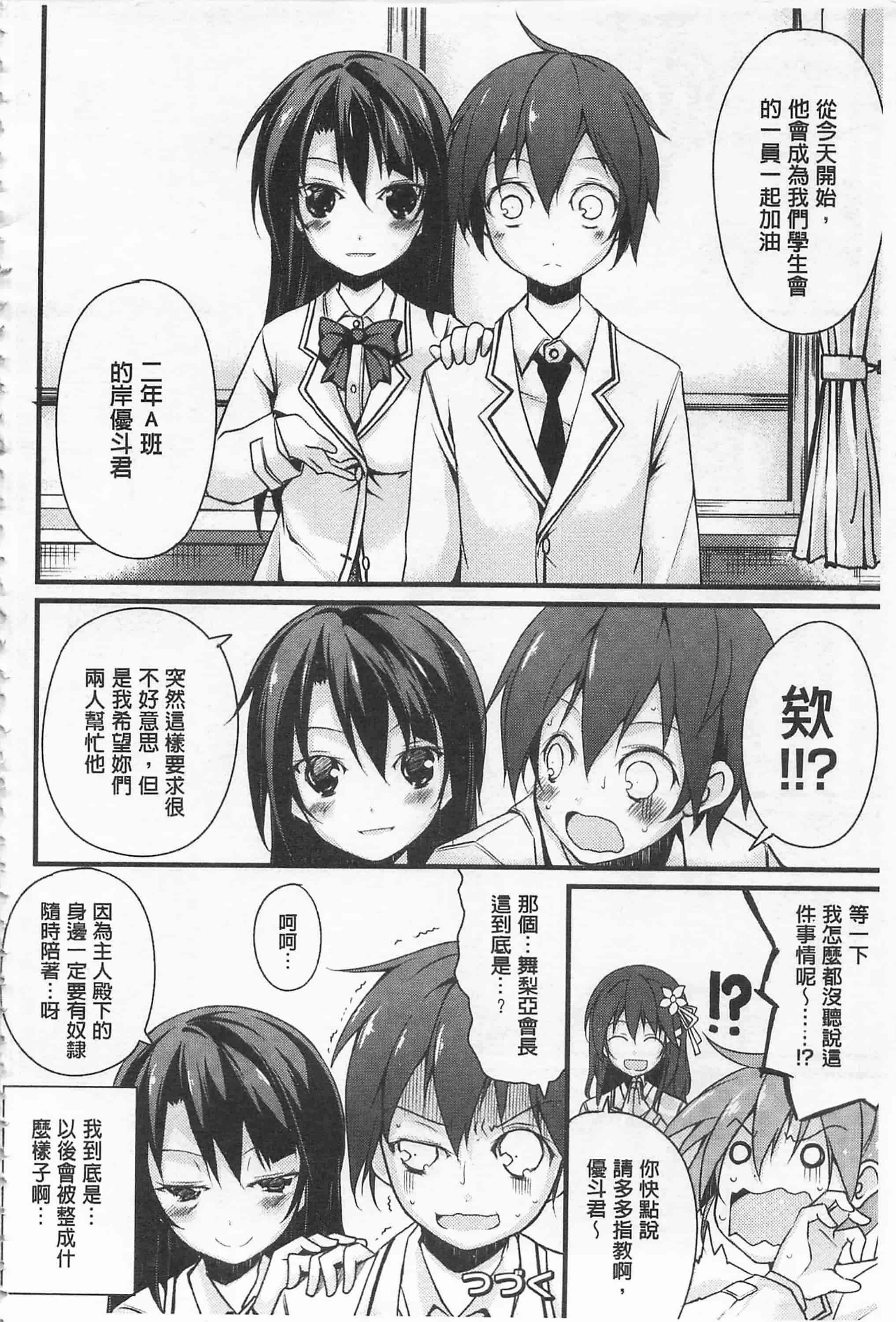 [鈴木和] クーマゾ! しつけて生徒会長 COMIC Edition_第2集