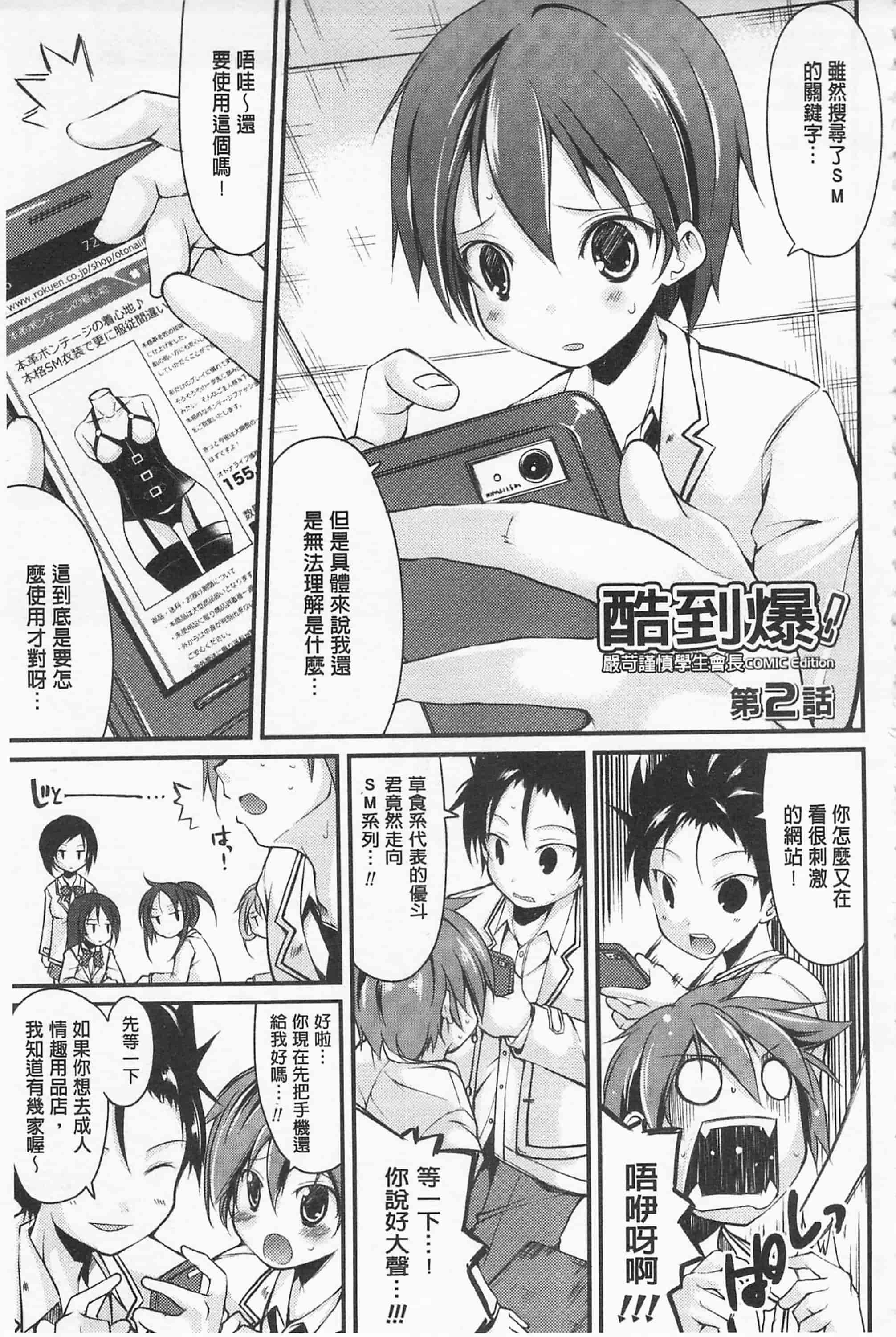 [鈴木和] クーマゾ! しつけて生徒会長 COMIC Edition_第2集