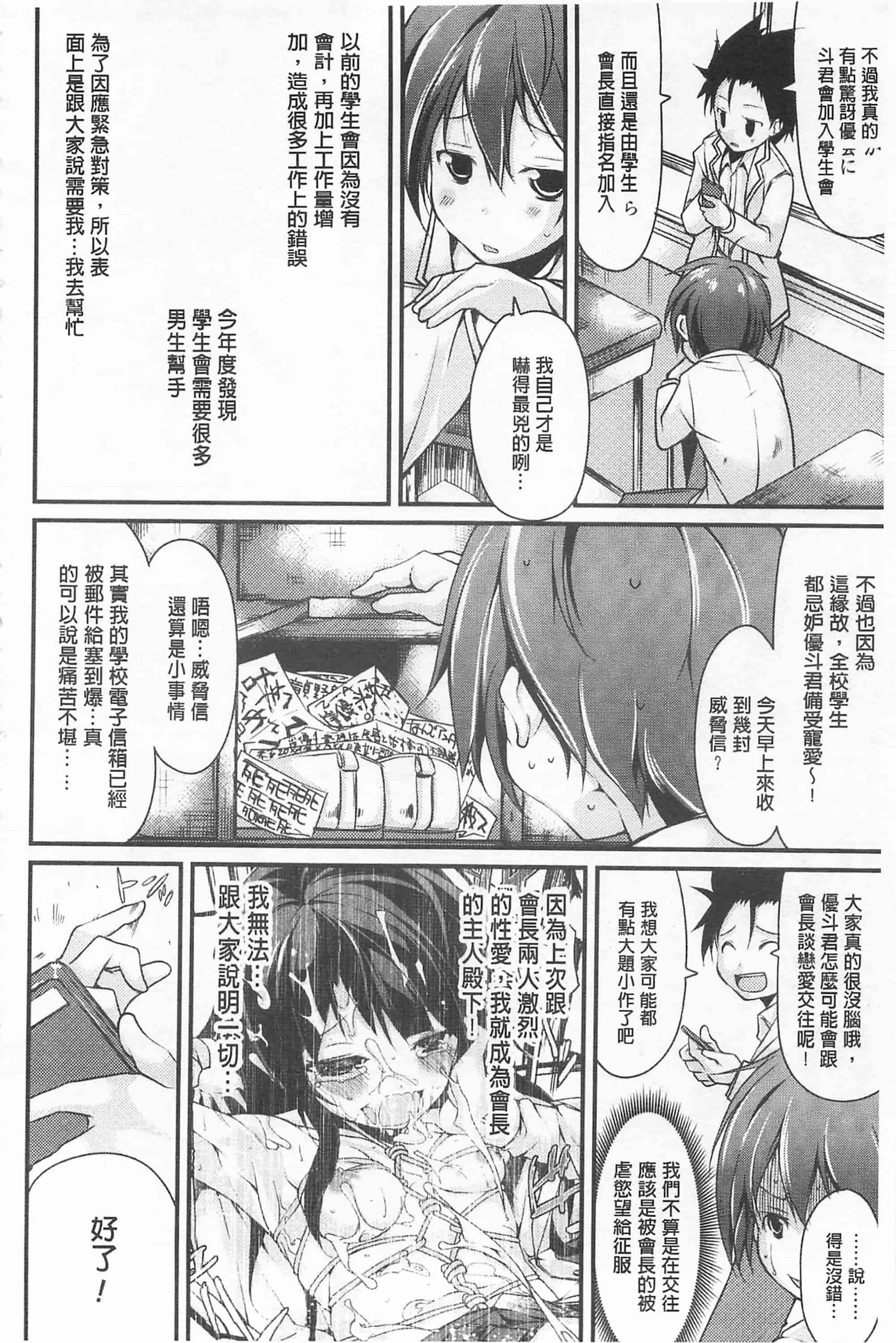 [鈴木和] クーマゾ! しつけて生徒会長 COMIC Edition_第2集