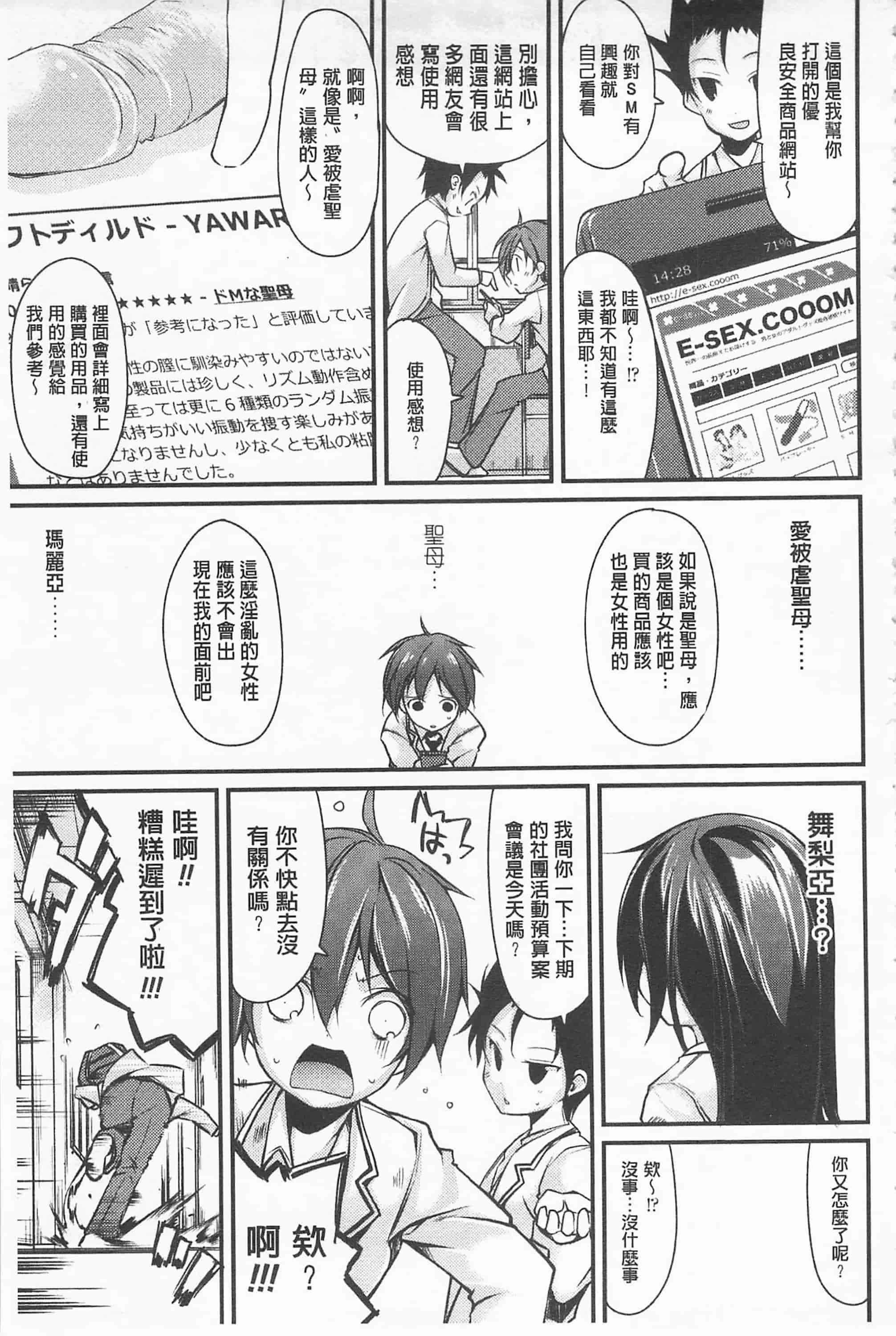[鈴木和] クーマゾ! しつけて生徒会長 COMIC Edition_第2集