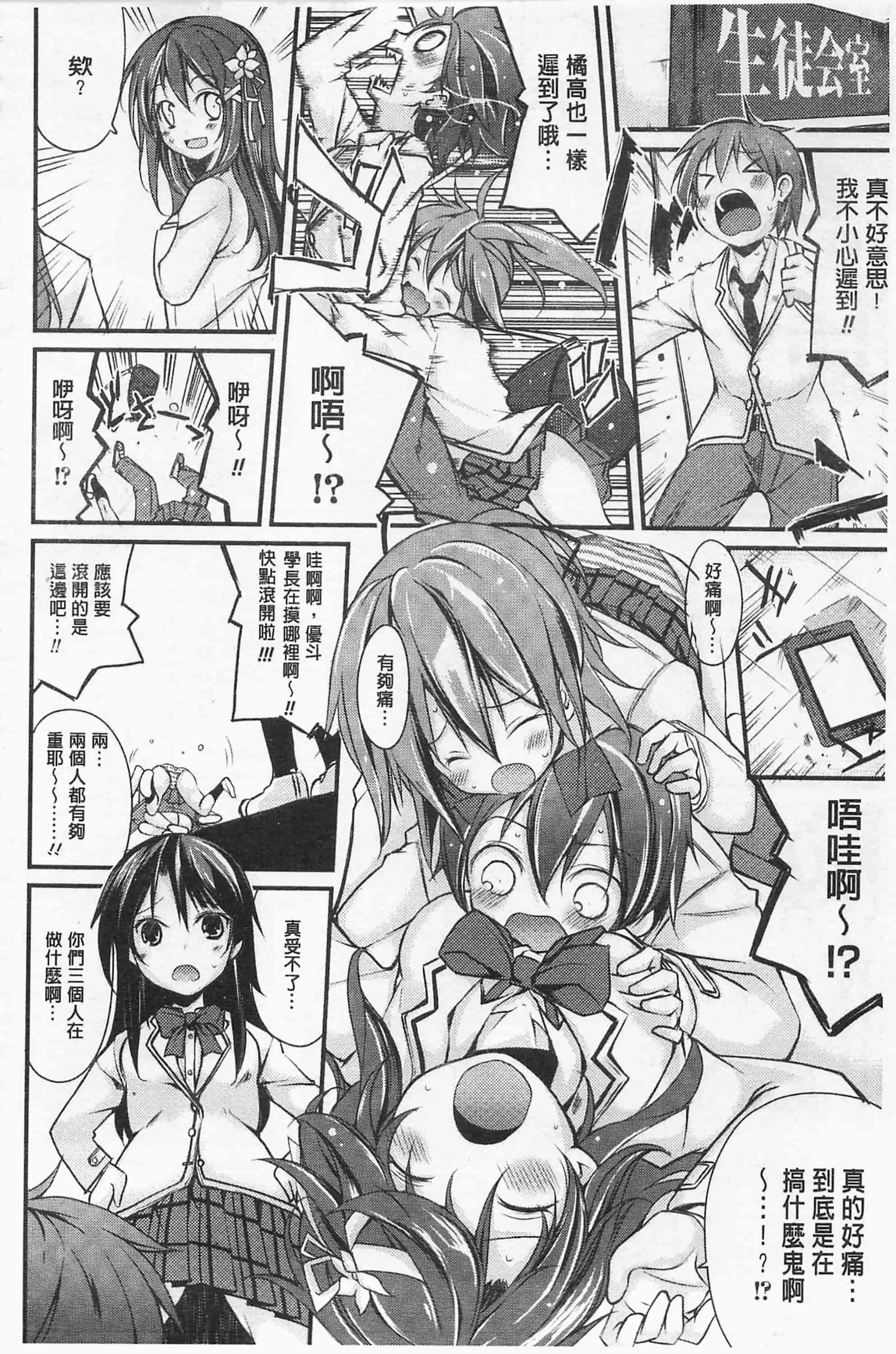[鈴木和] クーマゾ! しつけて生徒会長 COMIC Edition_第2集