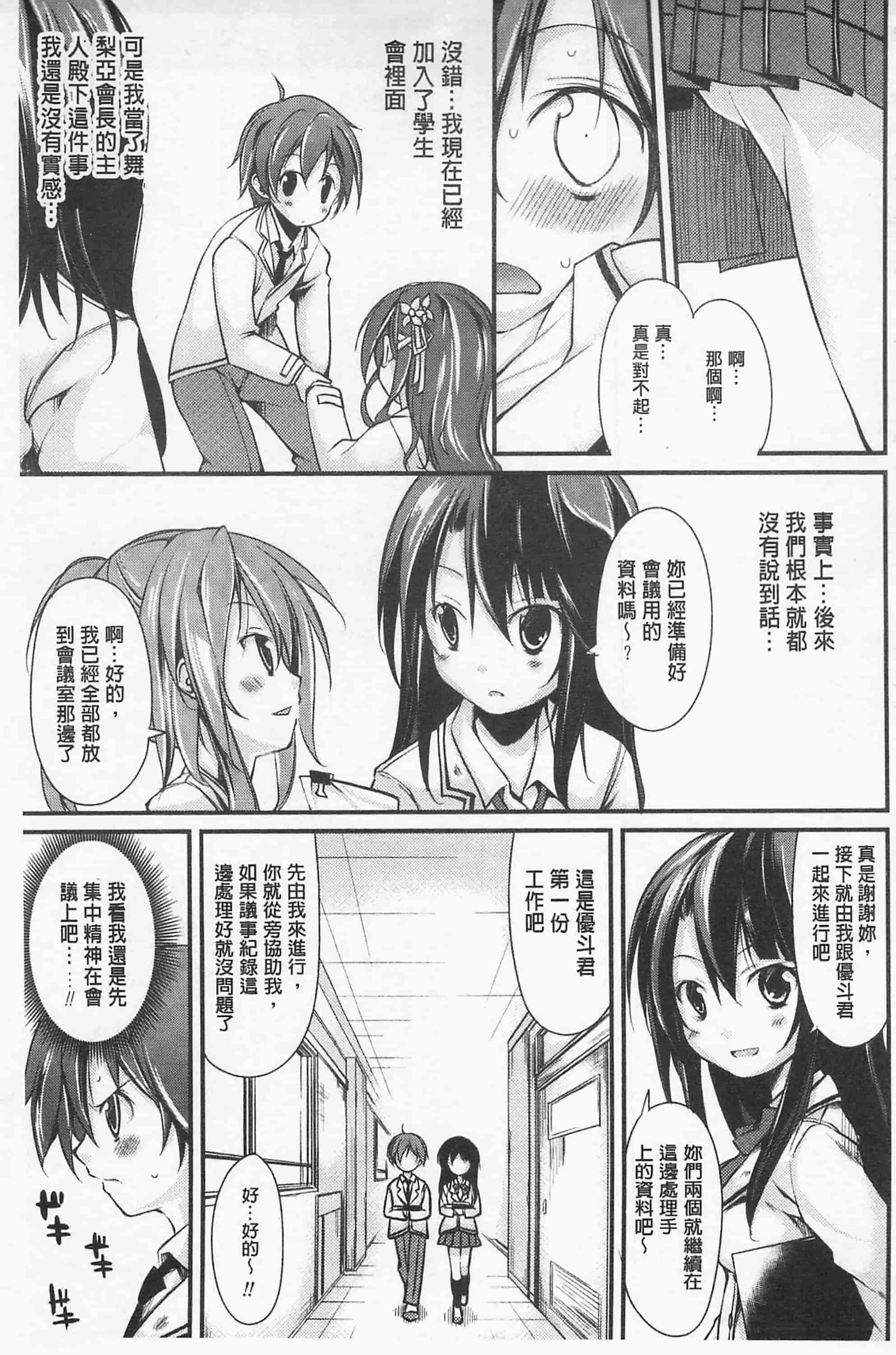 [鈴木和] クーマゾ! しつけて生徒会長 COMIC Edition_第2集