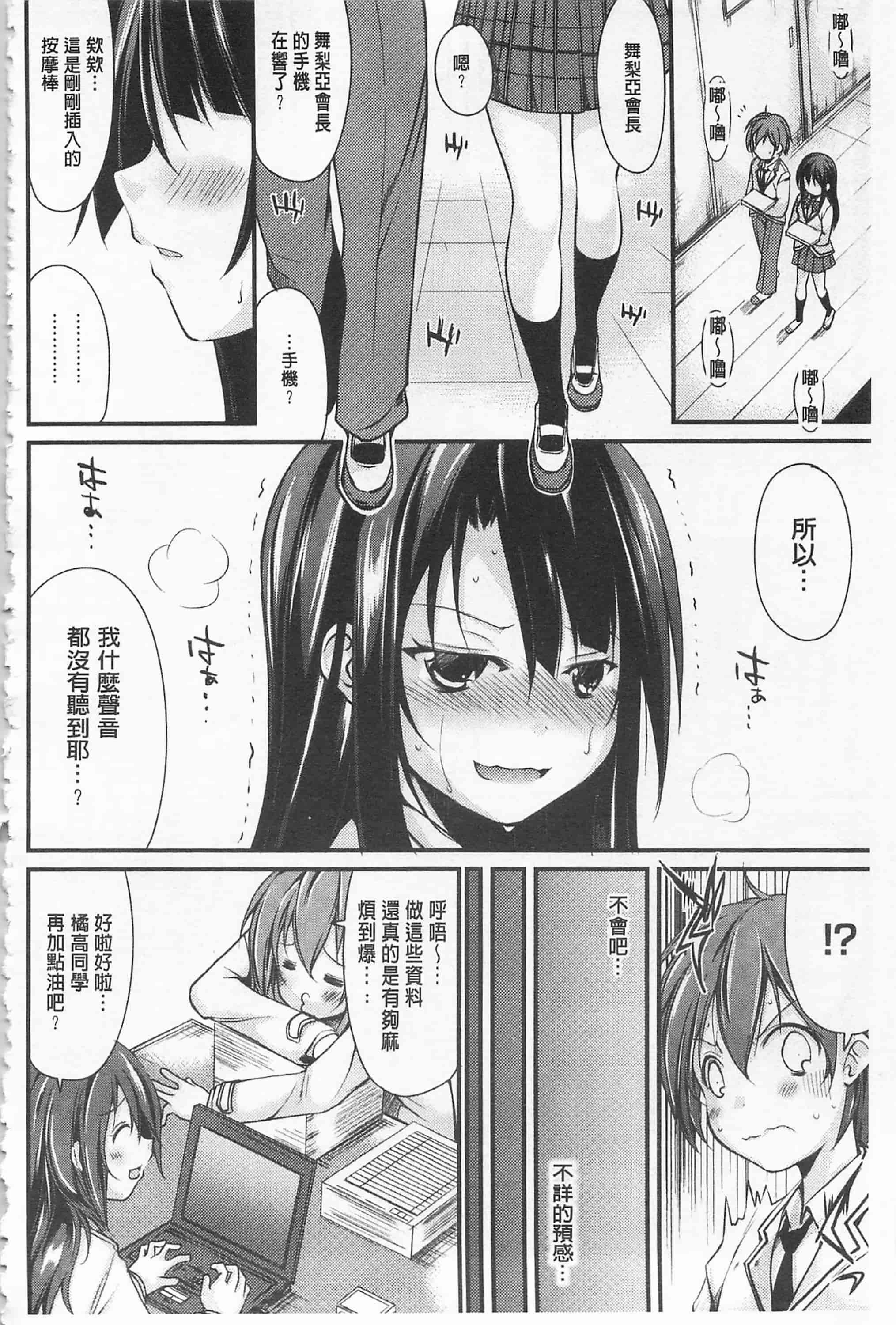 [鈴木和] クーマゾ! しつけて生徒会長 COMIC Edition_第2集