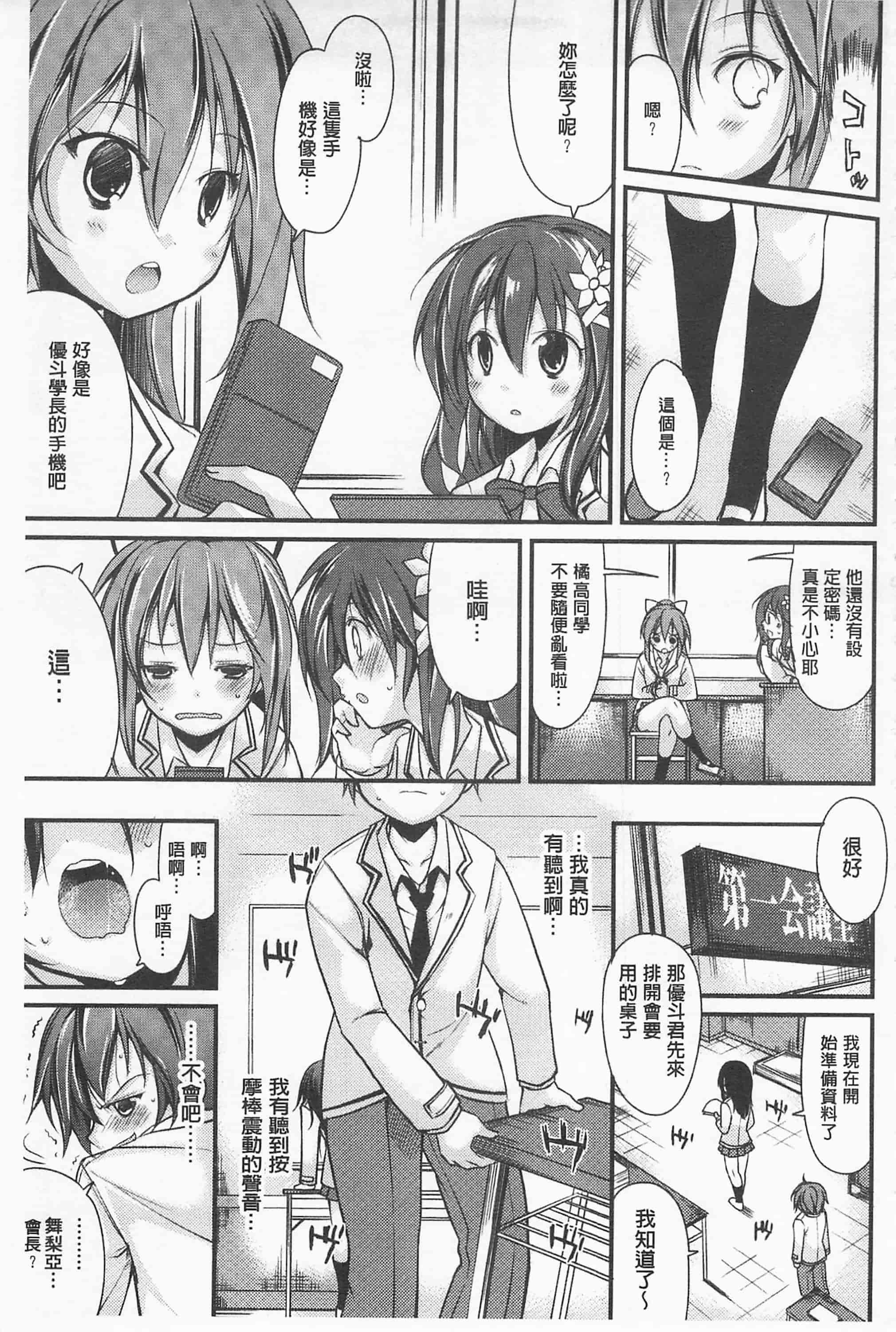 [鈴木和] クーマゾ! しつけて生徒会長 COMIC Edition_第2集