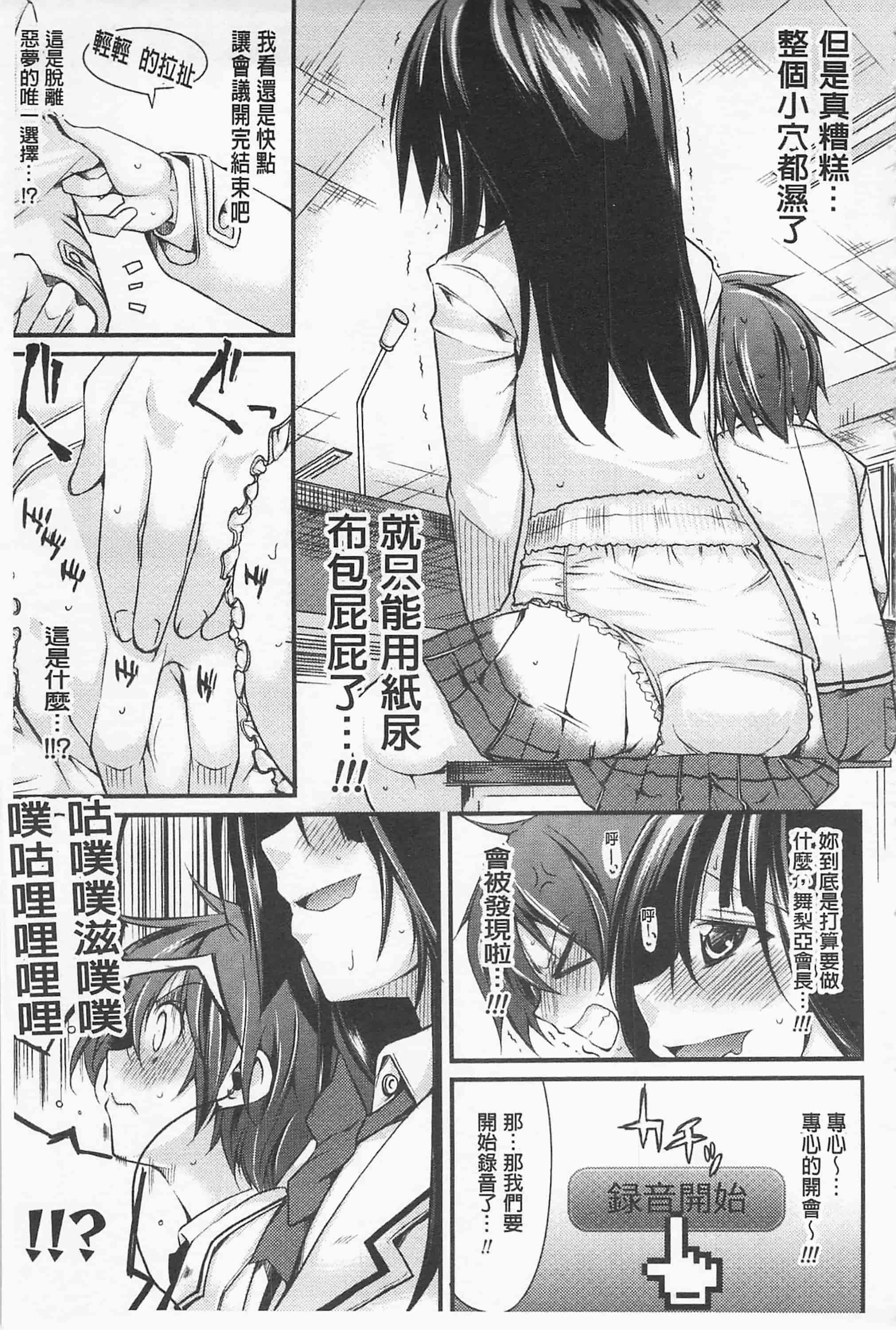 [鈴木和] クーマゾ! しつけて生徒会長 COMIC Edition_第3集