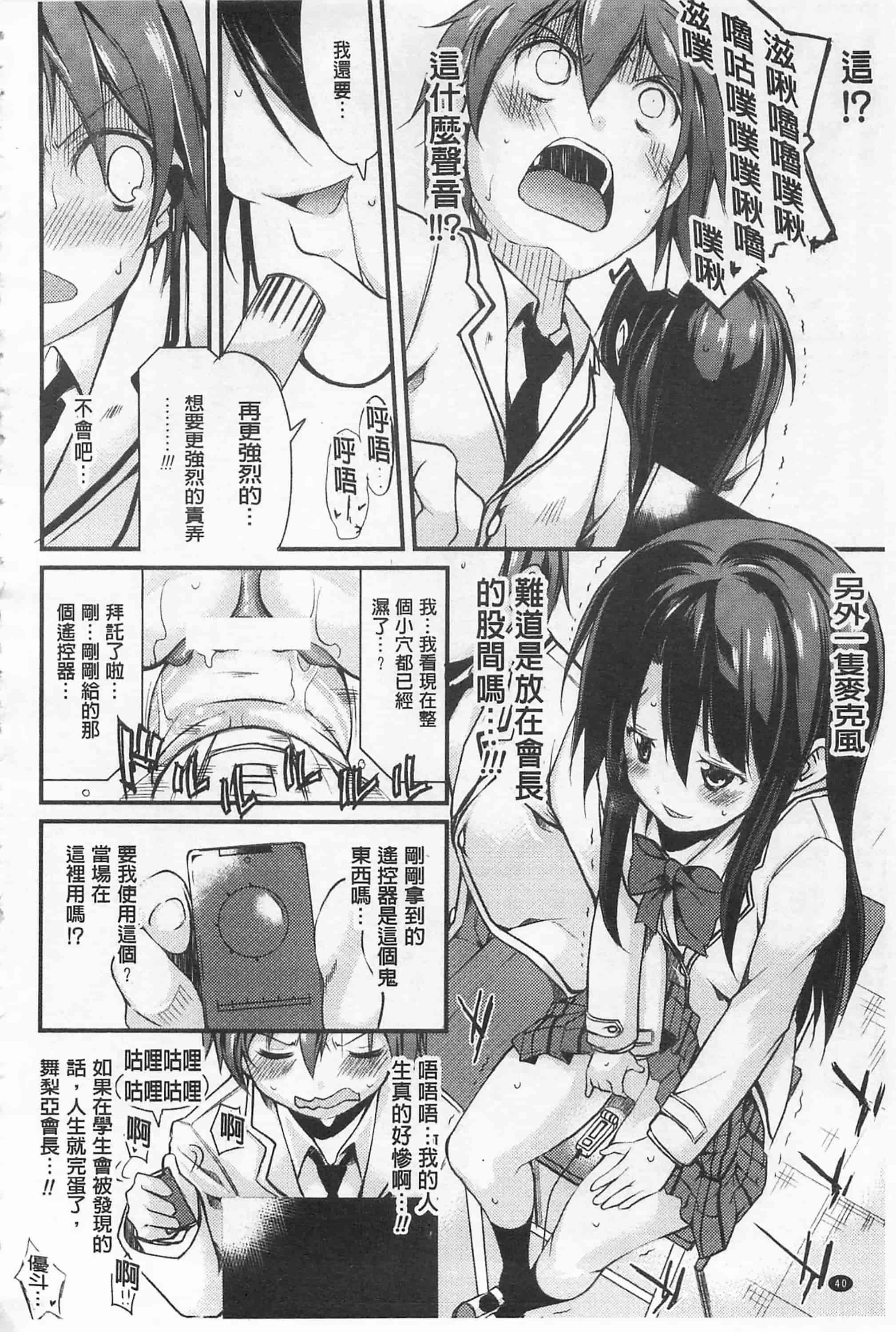 [鈴木和] クーマゾ! しつけて生徒会長 COMIC Edition_第3集