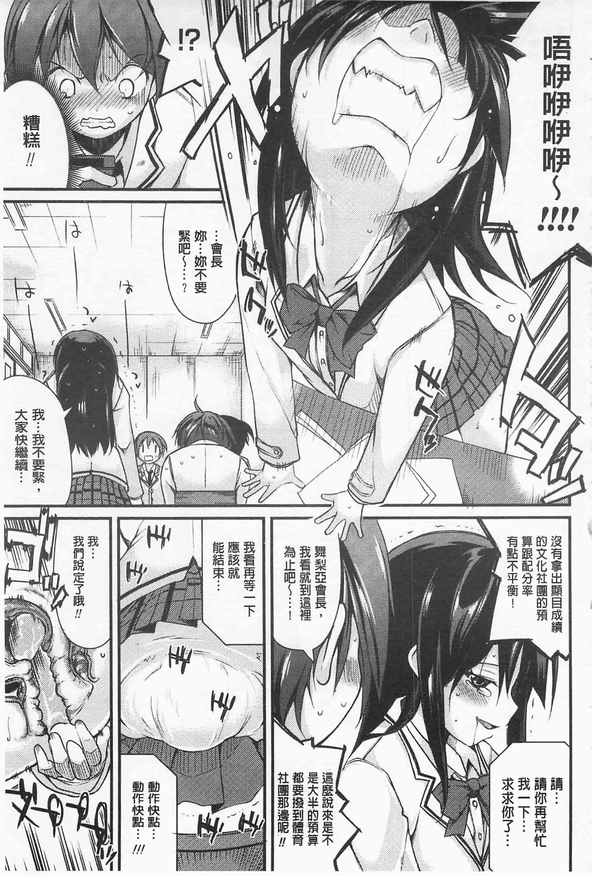 [鈴木和] クーマゾ! しつけて生徒会長 COMIC Edition_第3集