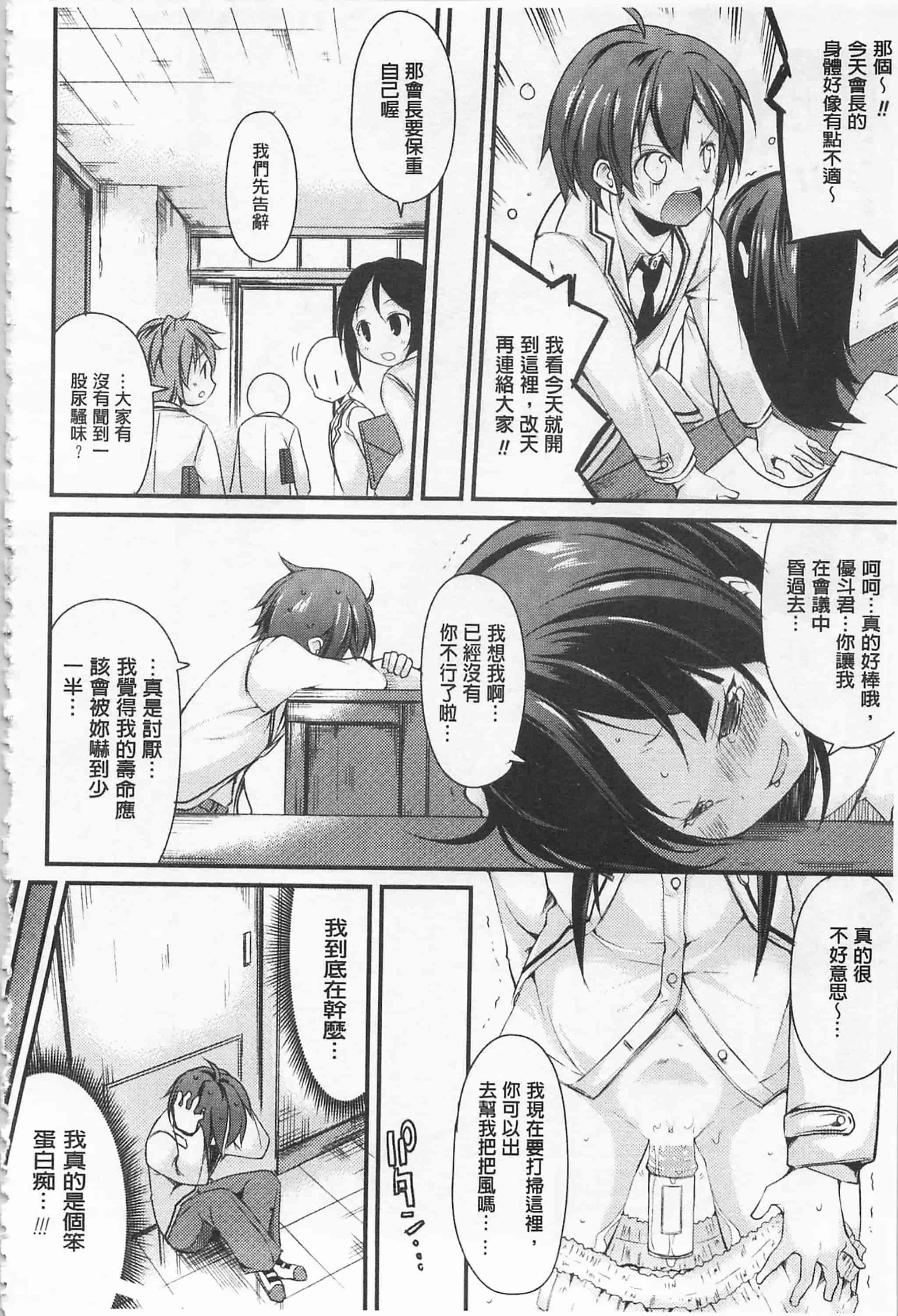 [鈴木和] クーマゾ! しつけて生徒会長 COMIC Edition_第3集