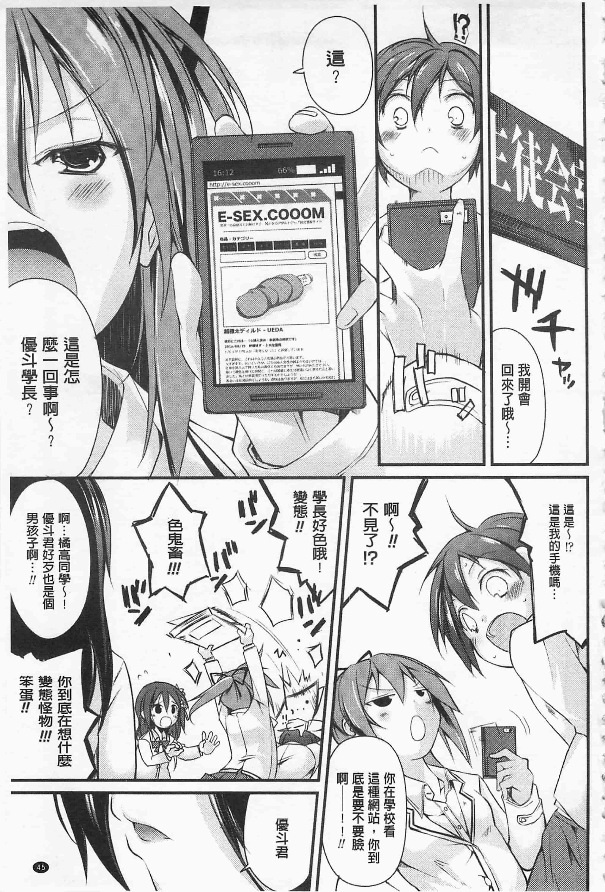 [鈴木和] クーマゾ! しつけて生徒会長 COMIC Edition_第3集