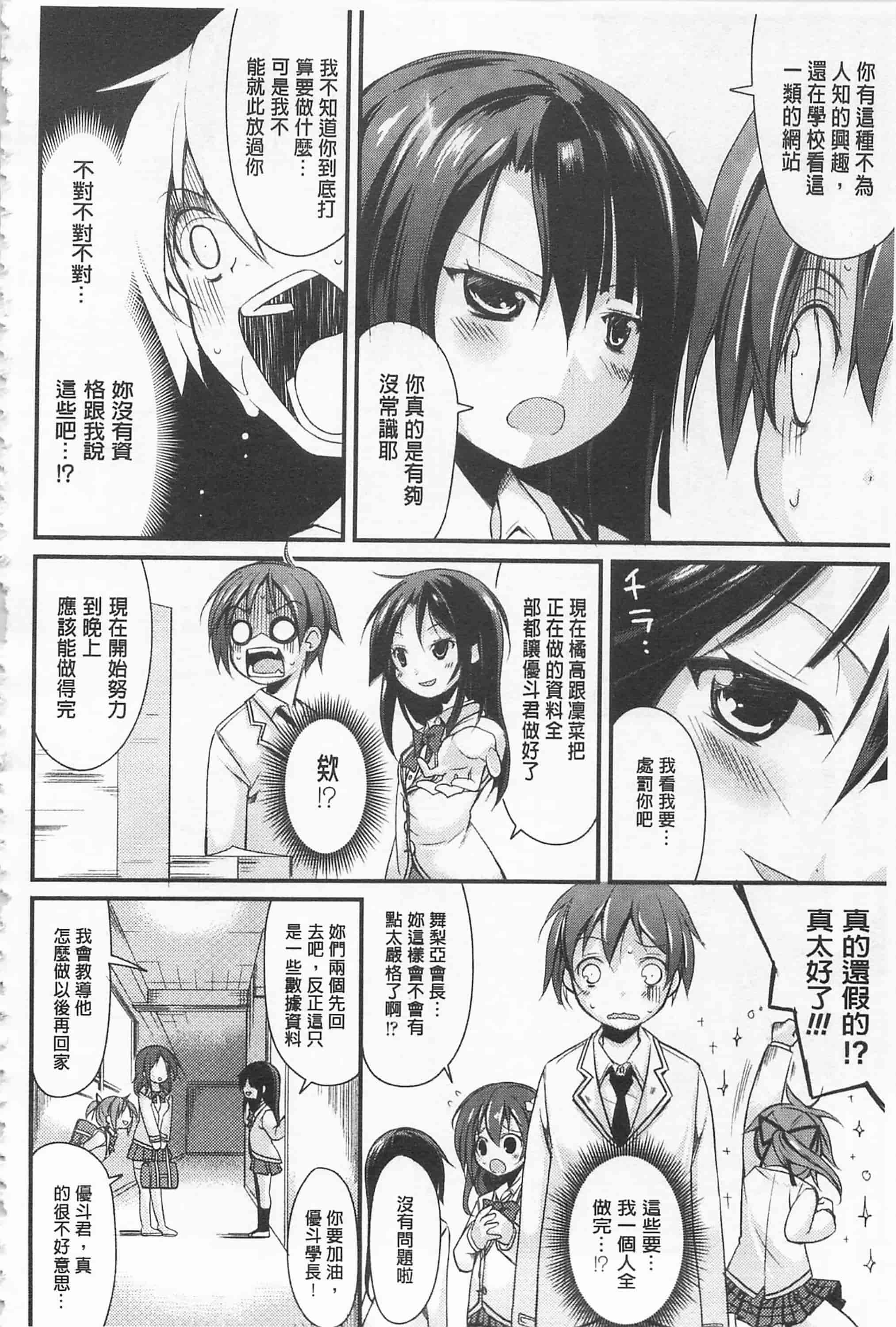 [鈴木和] クーマゾ! しつけて生徒会長 COMIC Edition_第3集