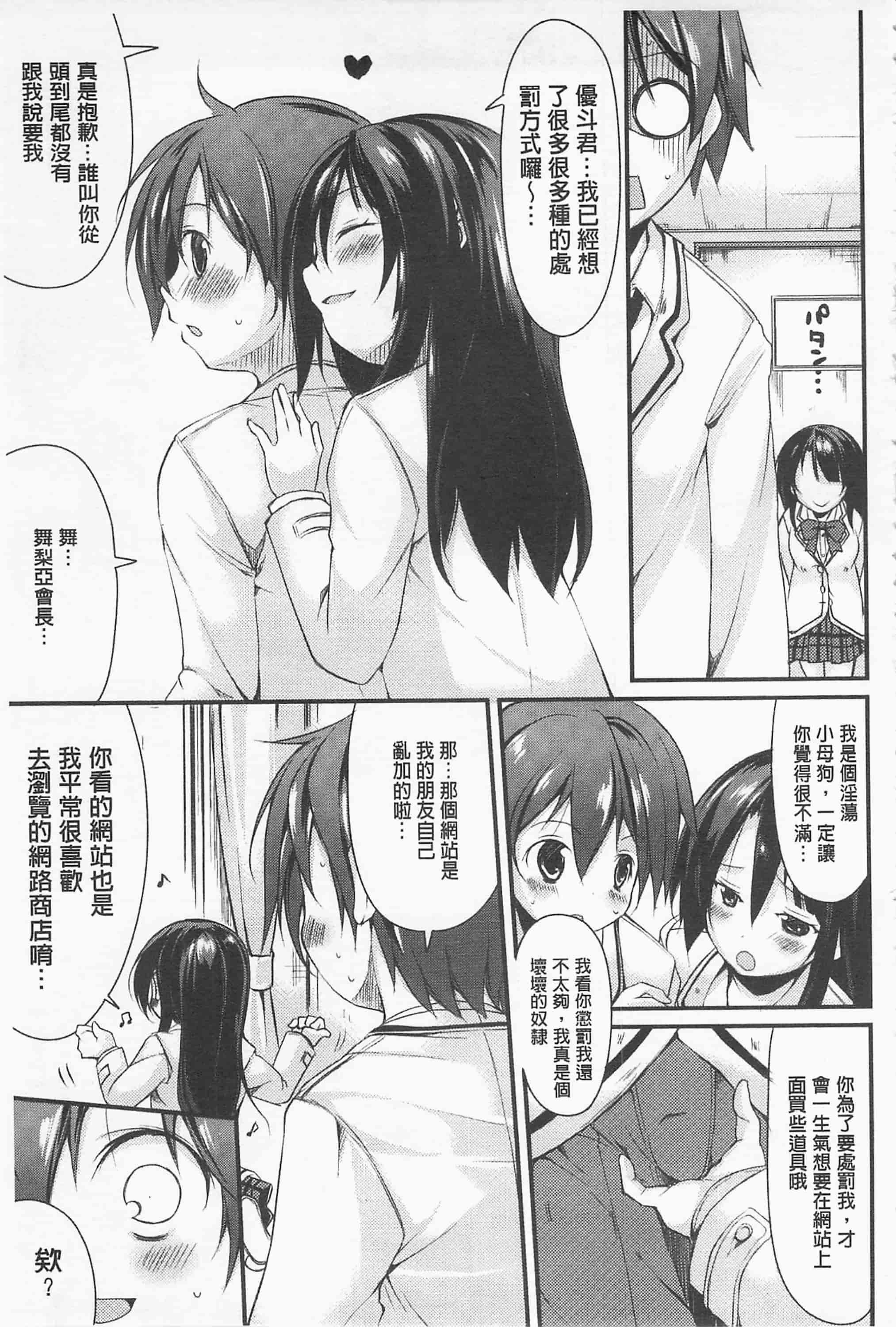 [鈴木和] クーマゾ! しつけて生徒会長 COMIC Edition_第3集