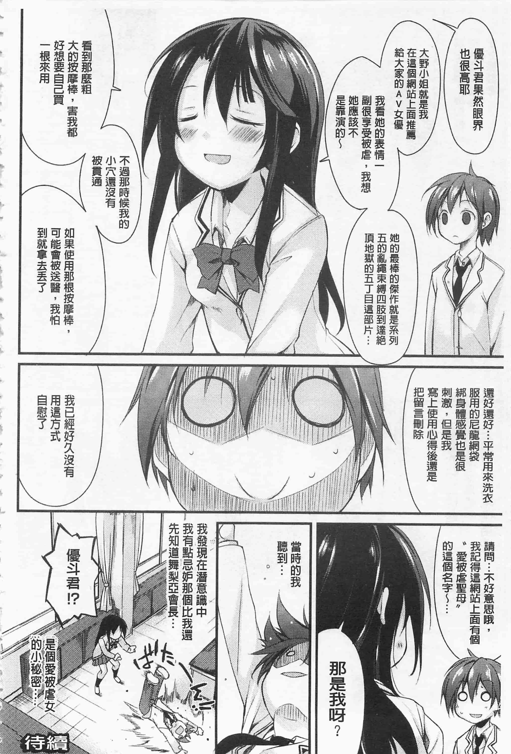 [鈴木和] クーマゾ! しつけて生徒会長 COMIC Edition_第3集