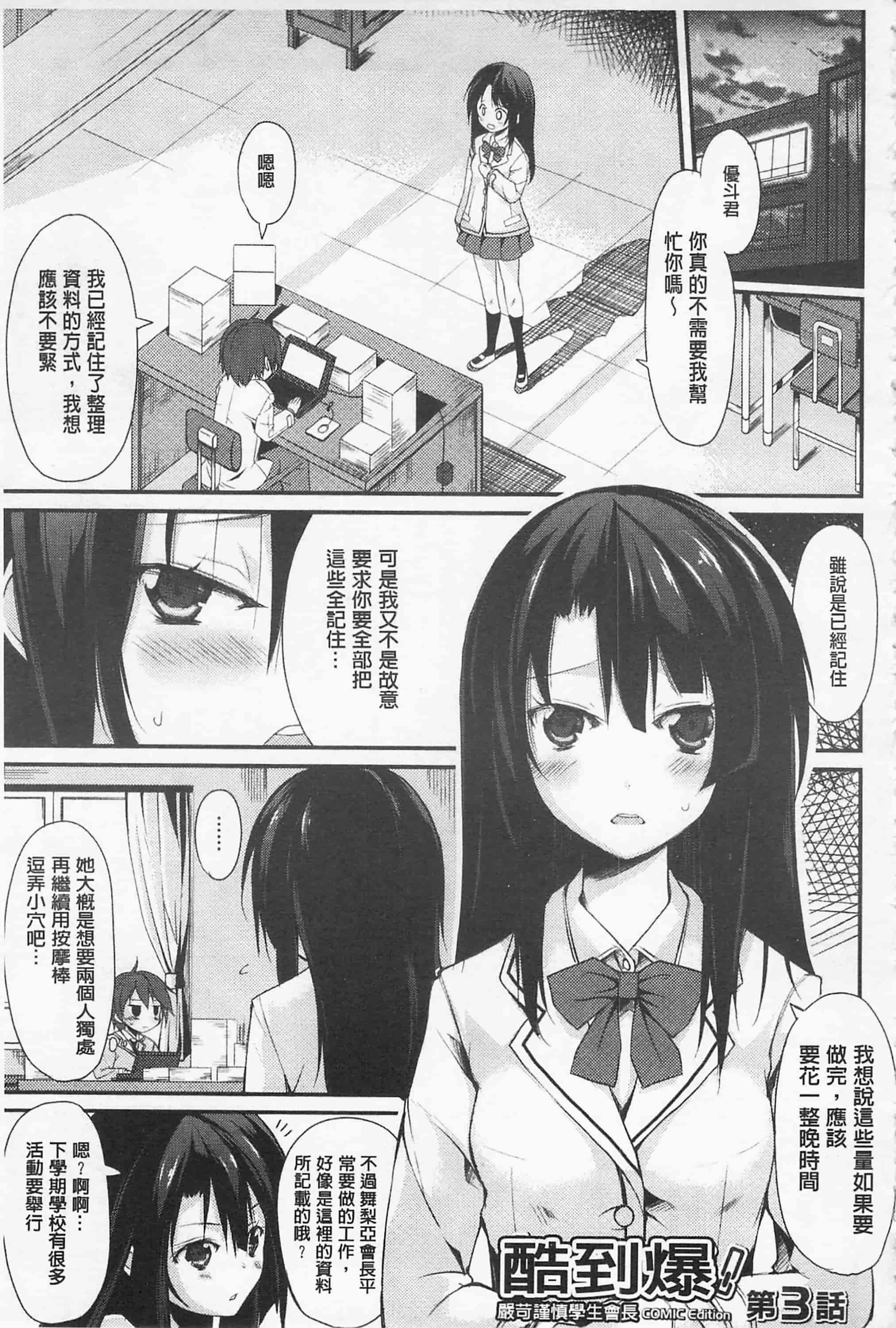 [鈴木和] クーマゾ! しつけて生徒会長 COMIC Edition_第3集
