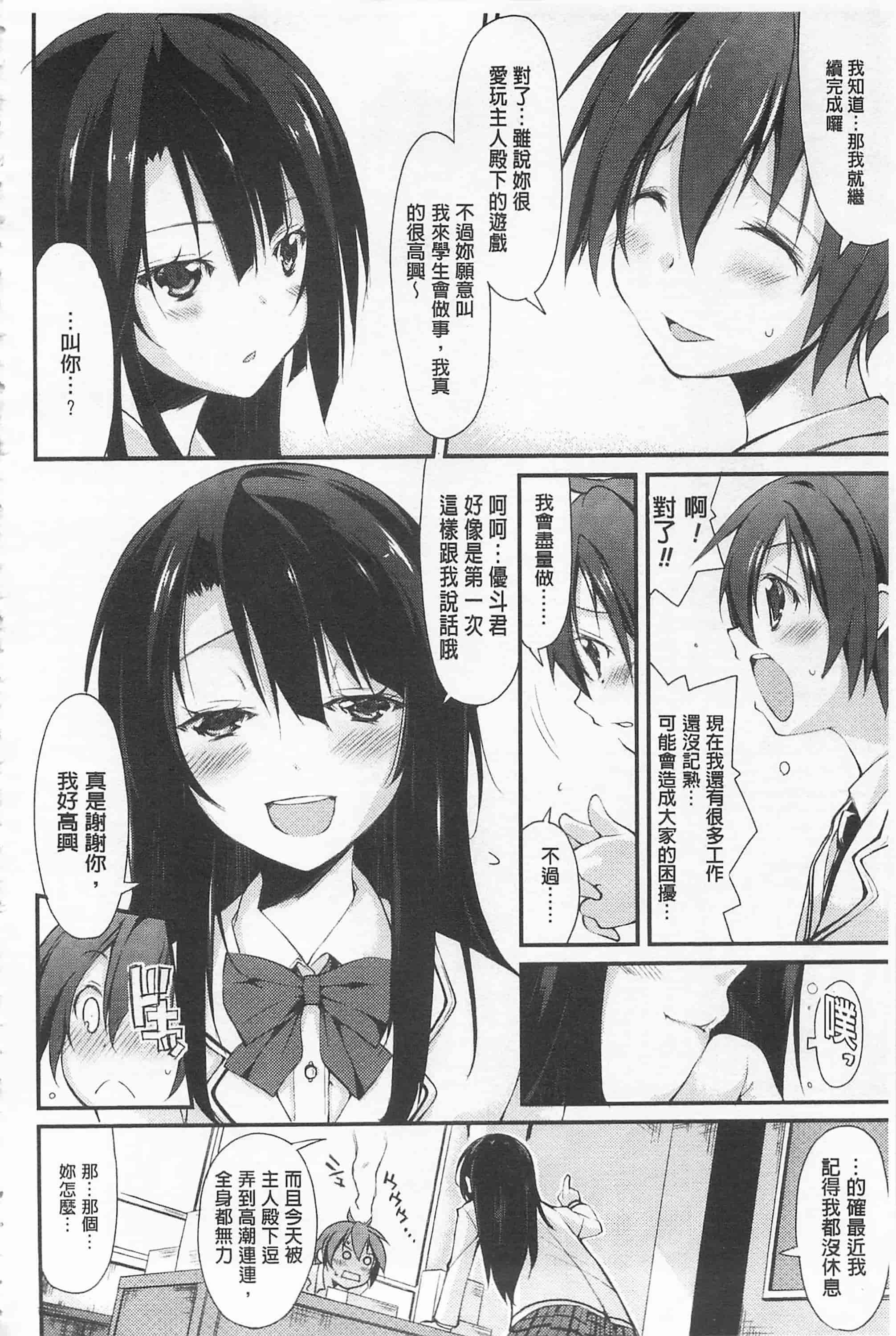 [鈴木和] クーマゾ! しつけて生徒会長 COMIC Edition_第3集
