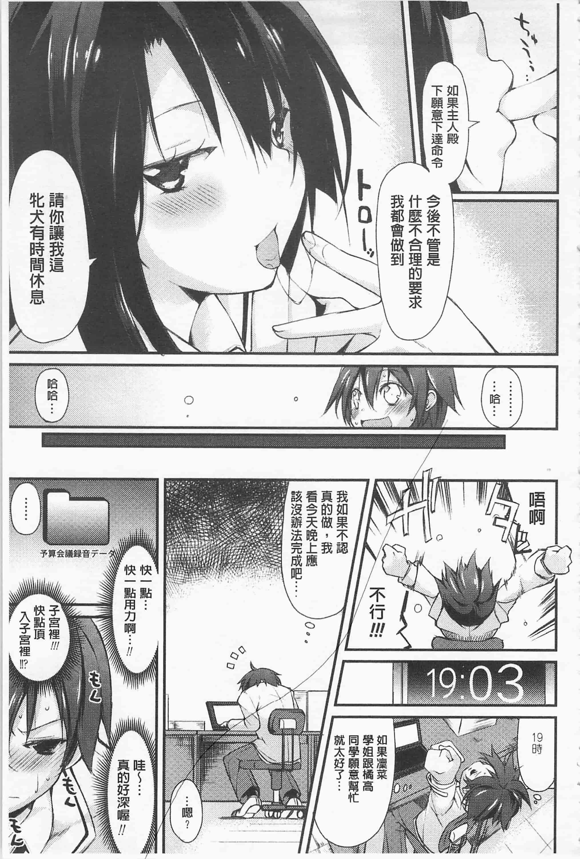 [鈴木和] クーマゾ! しつけて生徒会長 COMIC Edition_第3集