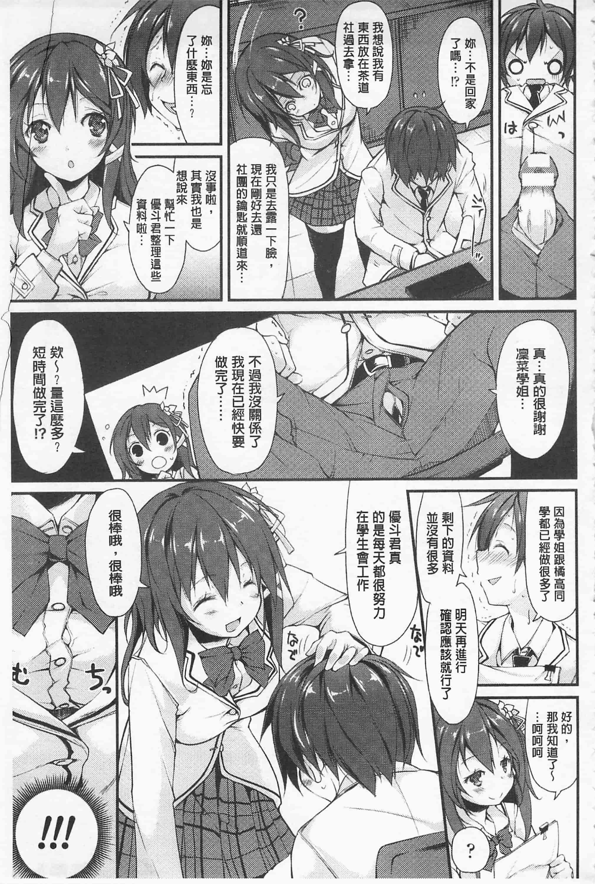 [鈴木和] クーマゾ! しつけて生徒会長 COMIC Edition_第3集